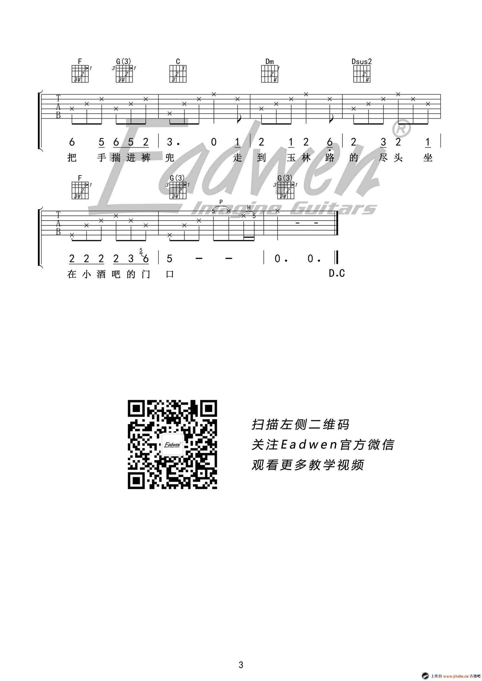 成都吉他谱-C调原版带前奏-吉他弹唱教学视频-赵雷3