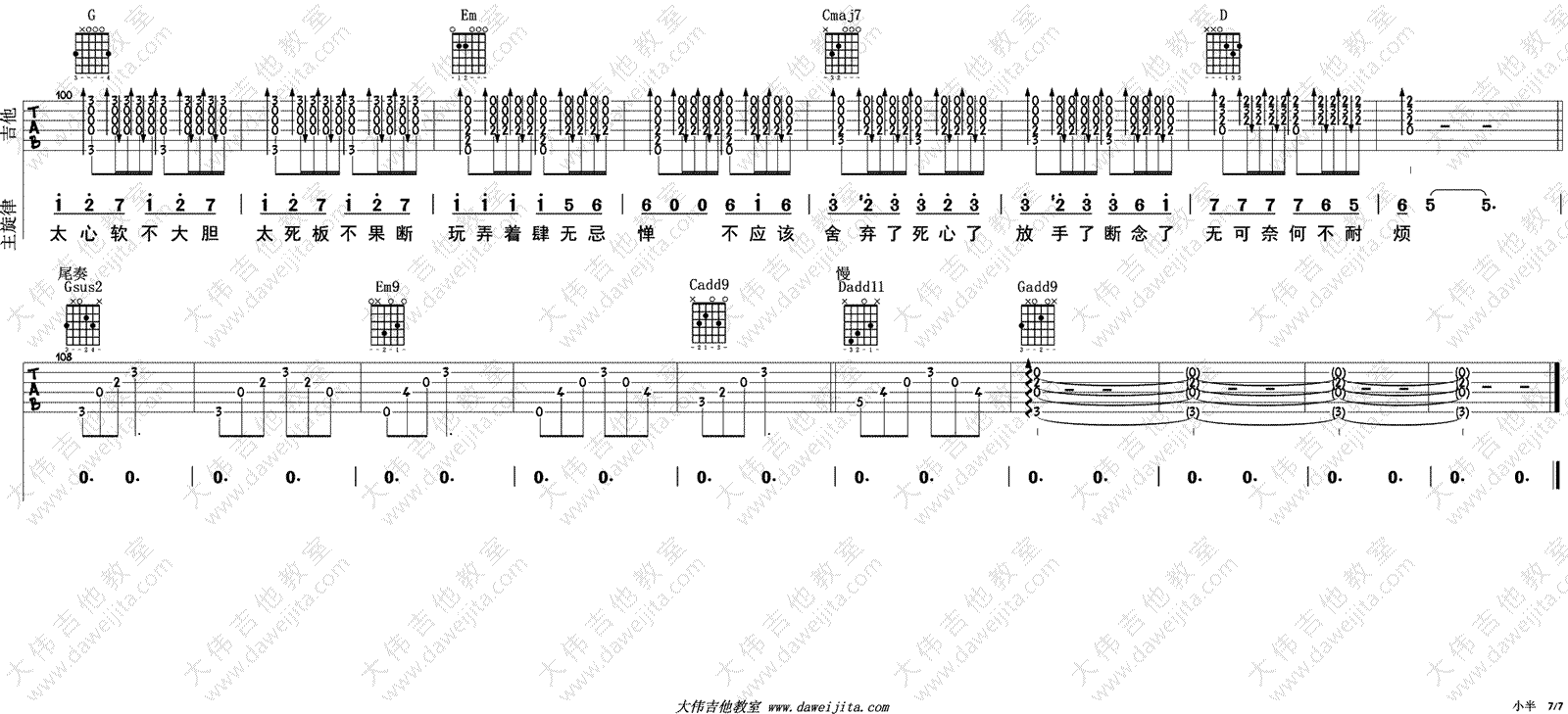 小半吉他谱 G调弹唱谱 陈粒 吉他教学视频7