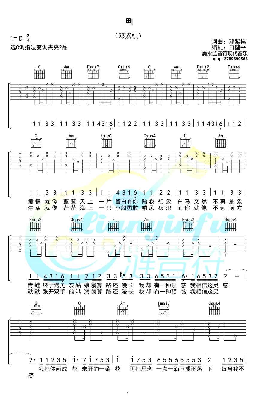 画吉他谱 C调弹唱谱 邓紫棋《画》六线谱1