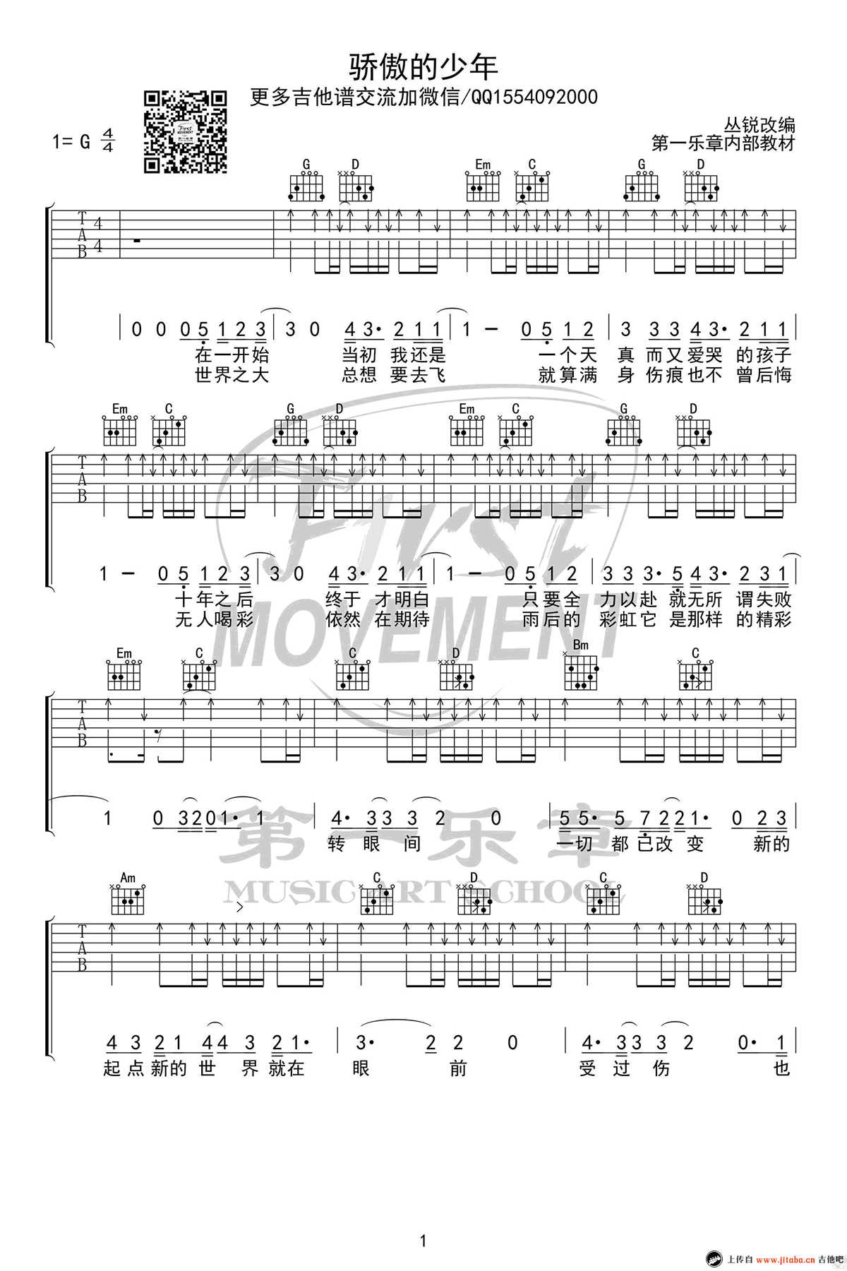 骄傲的少年吉他谱-南征北战 G调弹唱谱-图片谱1