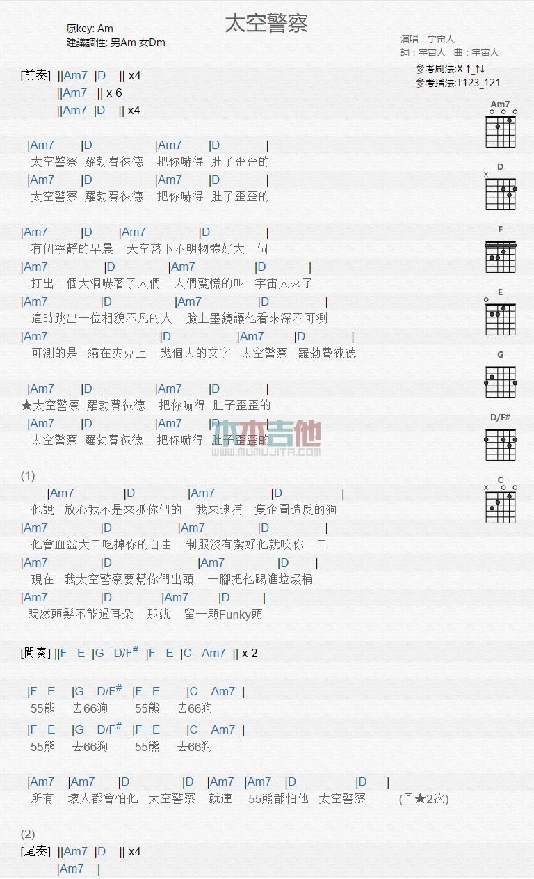 太空警察_吉他谱_宇宙人1
