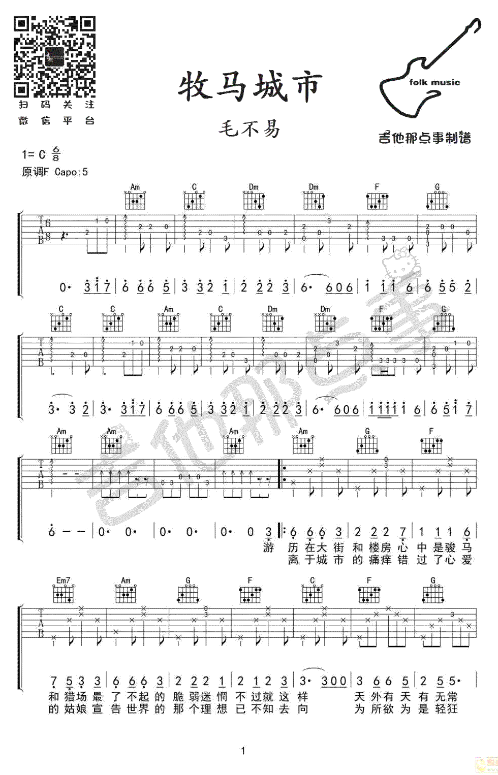牧马城市吉他谱 毛不易 C调弹唱谱 电视剧《老男孩》片尾曲1