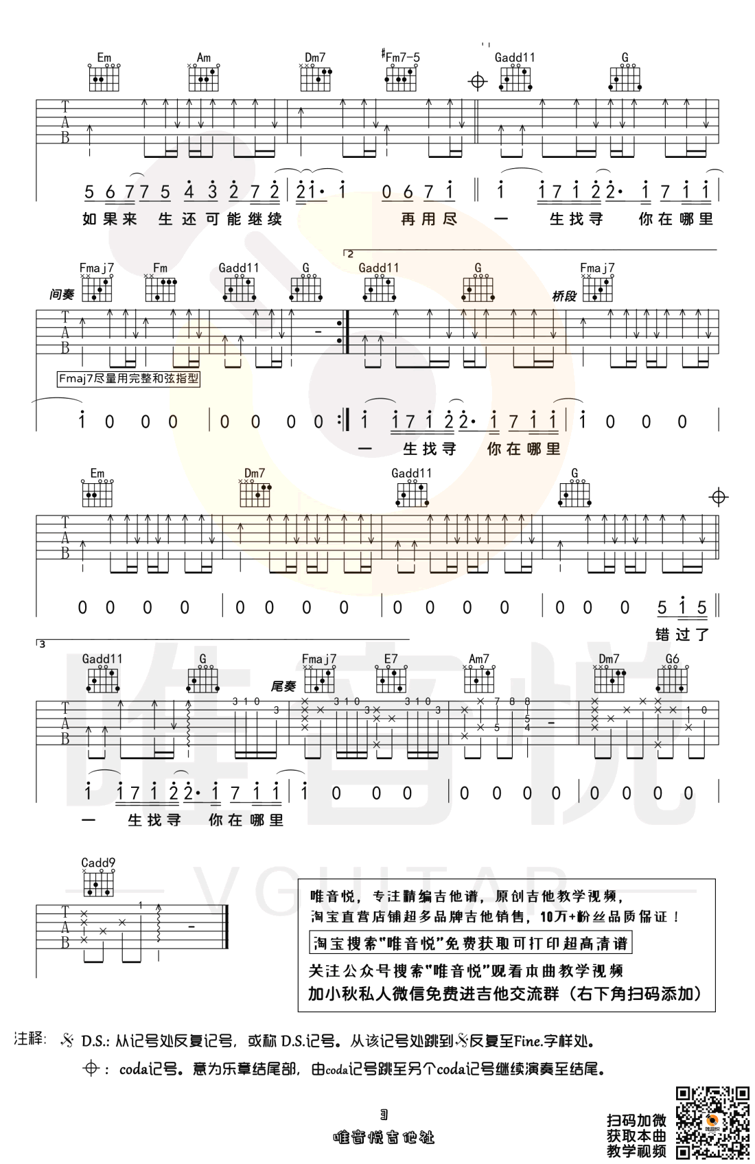 李荣浩《不遗憾》吉他谱_C调完整版_没有大横按_弹唱教学视频3