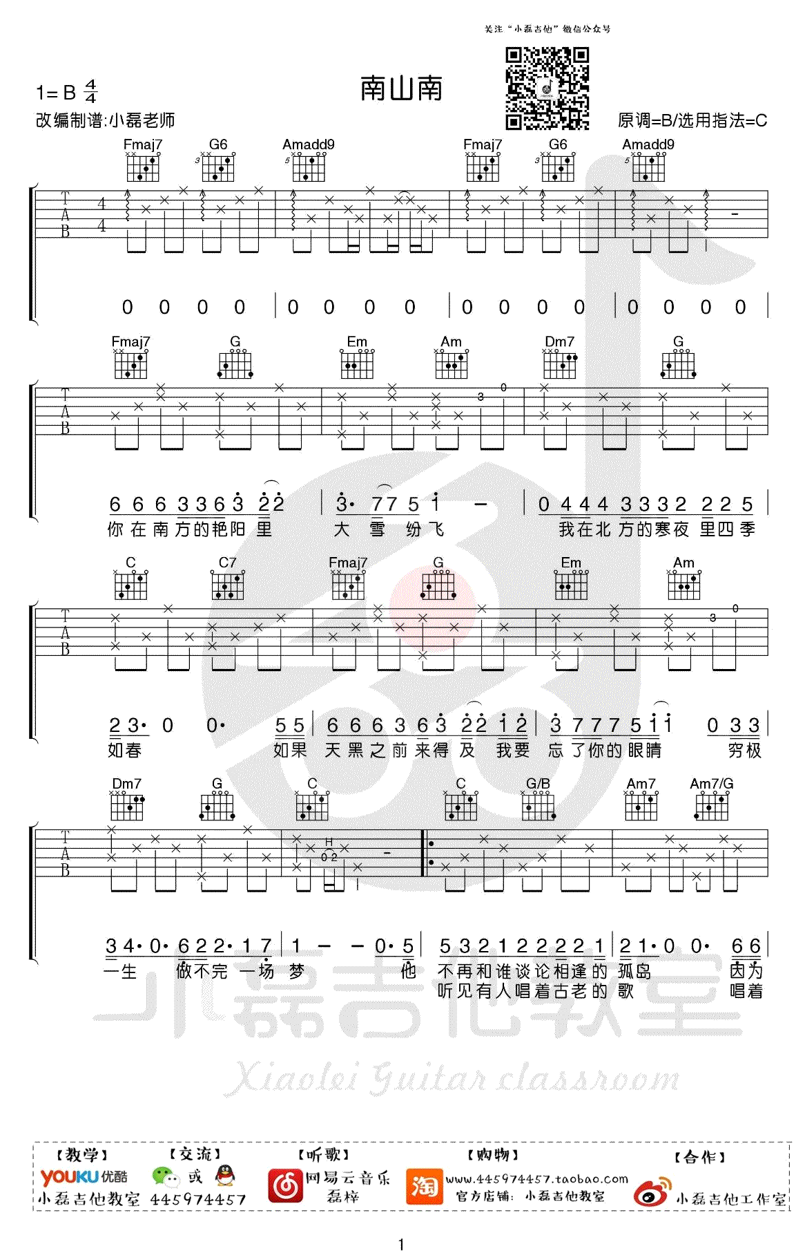 南山南吉他谱-C调弹唱谱-马頔《南山南》吉他教学视频1