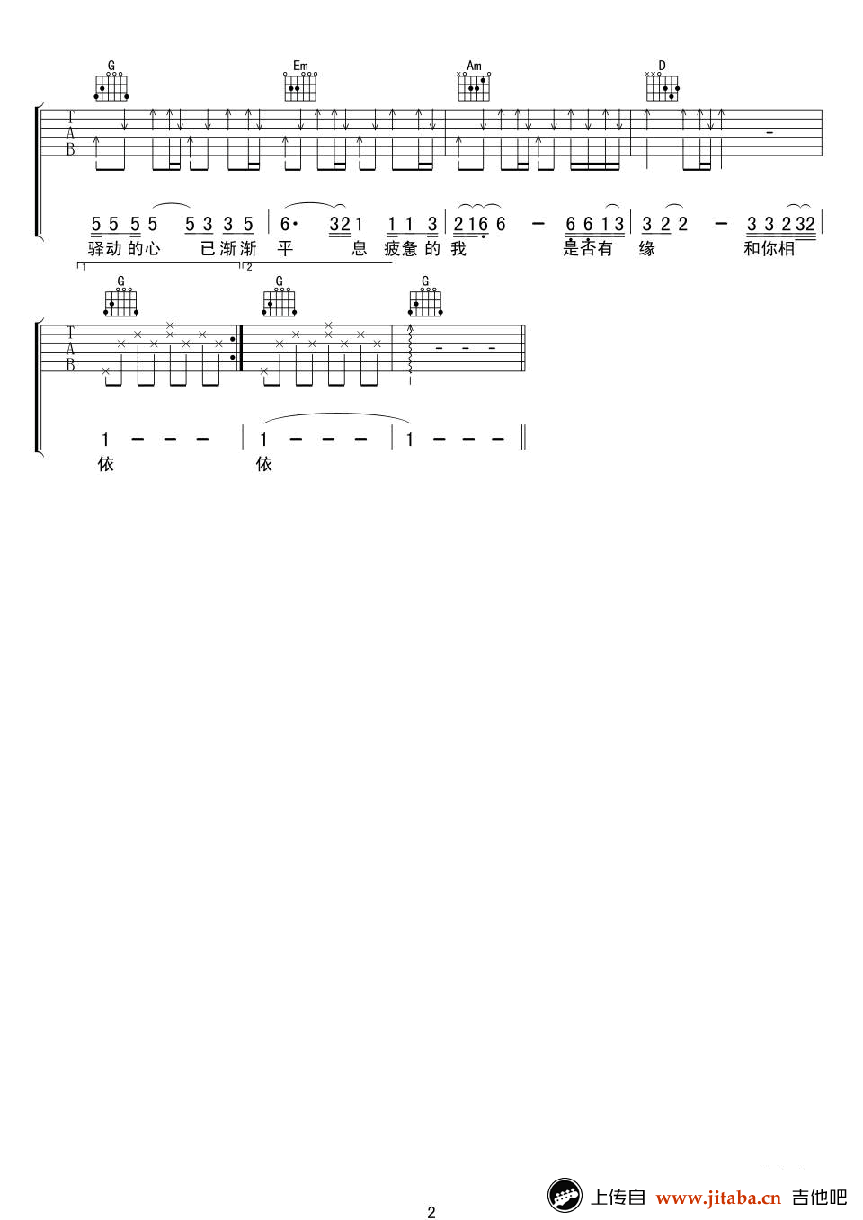 驿动的心吉他谱-姜育恒《驿动的心》六线谱-G调弹唱谱2