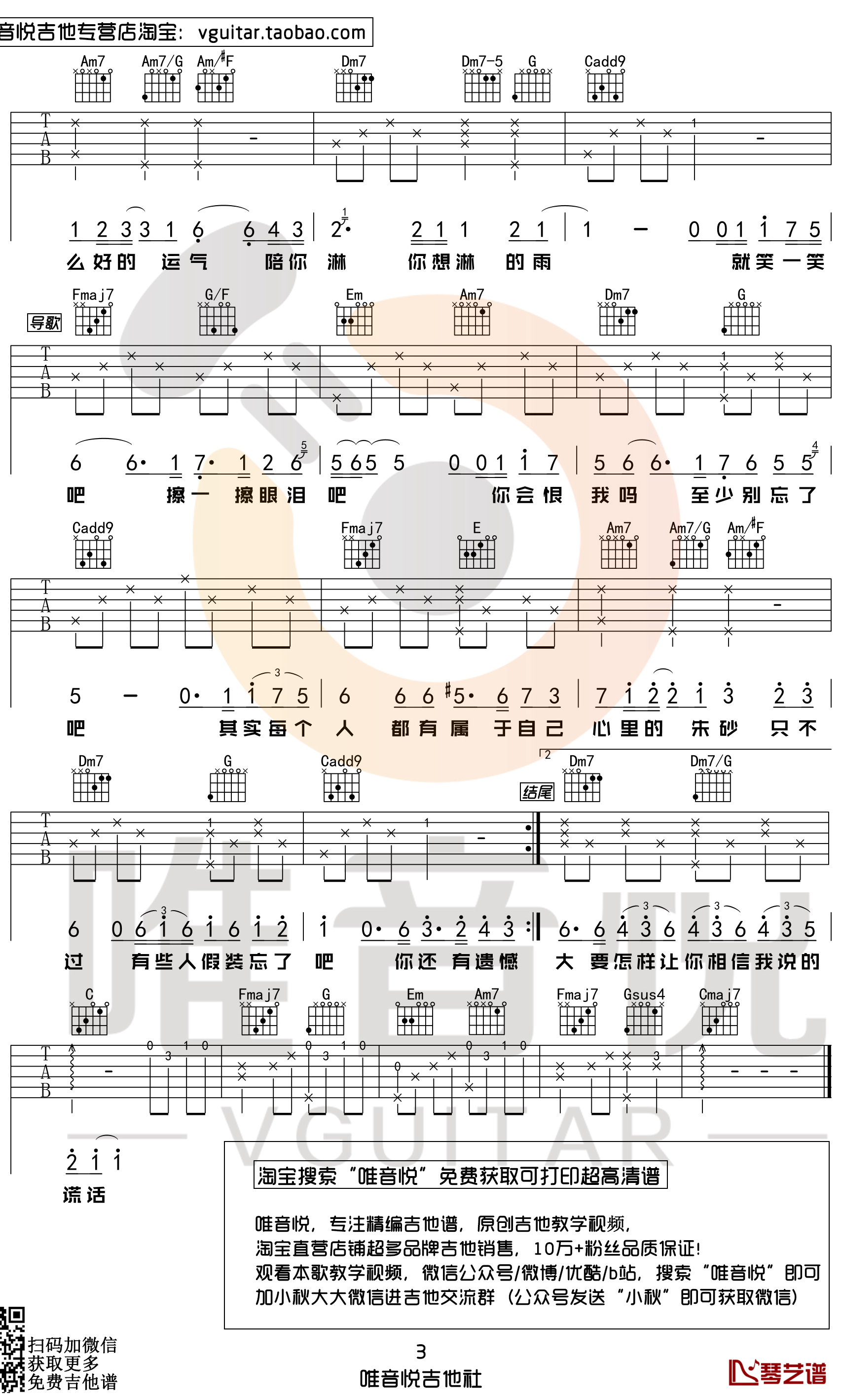耿吉他谱 C调简单版 汪苏泷 唯音悦制谱 最好的我们毕业季主题曲3