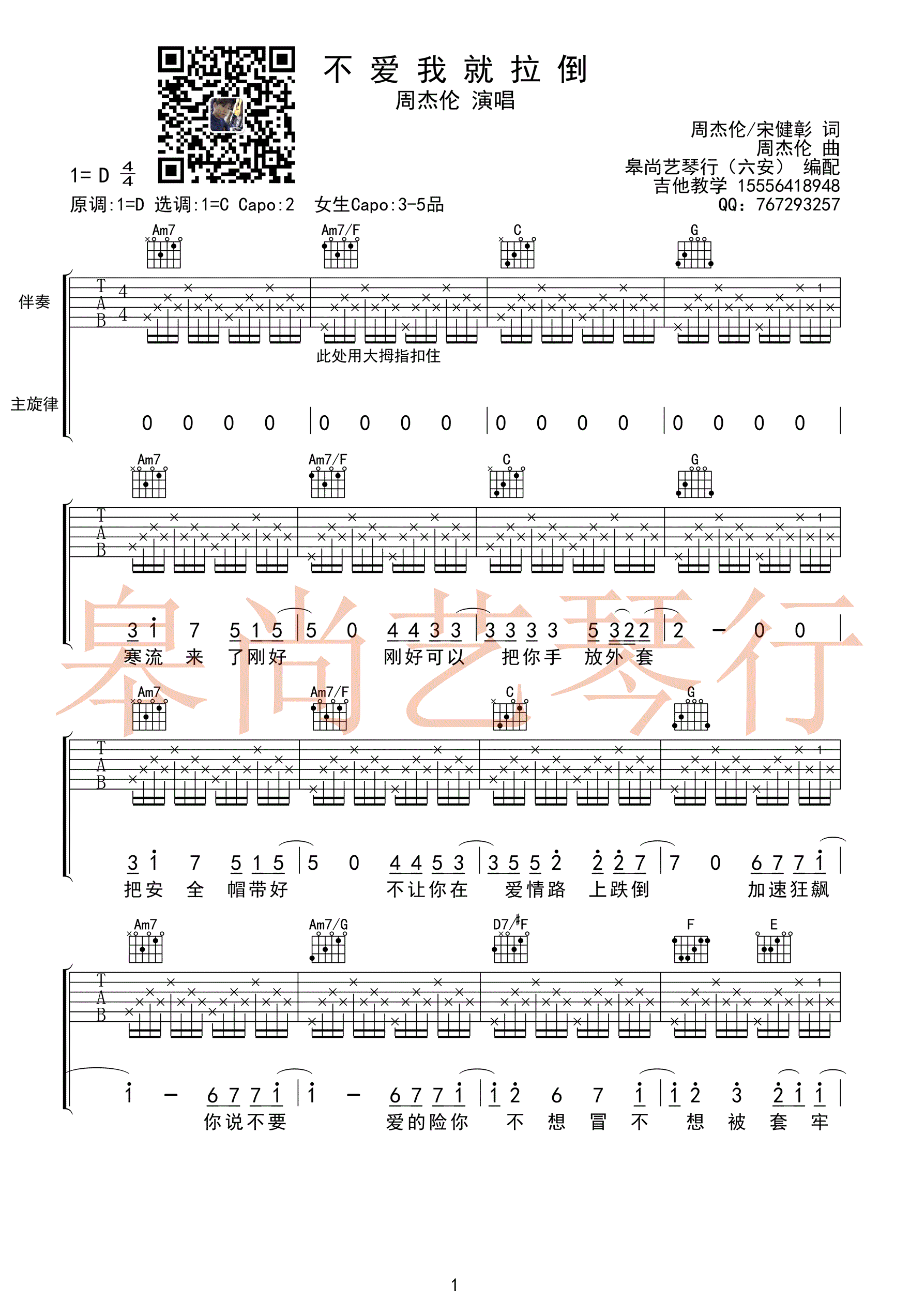 周杰伦《不爱我就拉倒》吉他谱-C调-图片谱高清版1