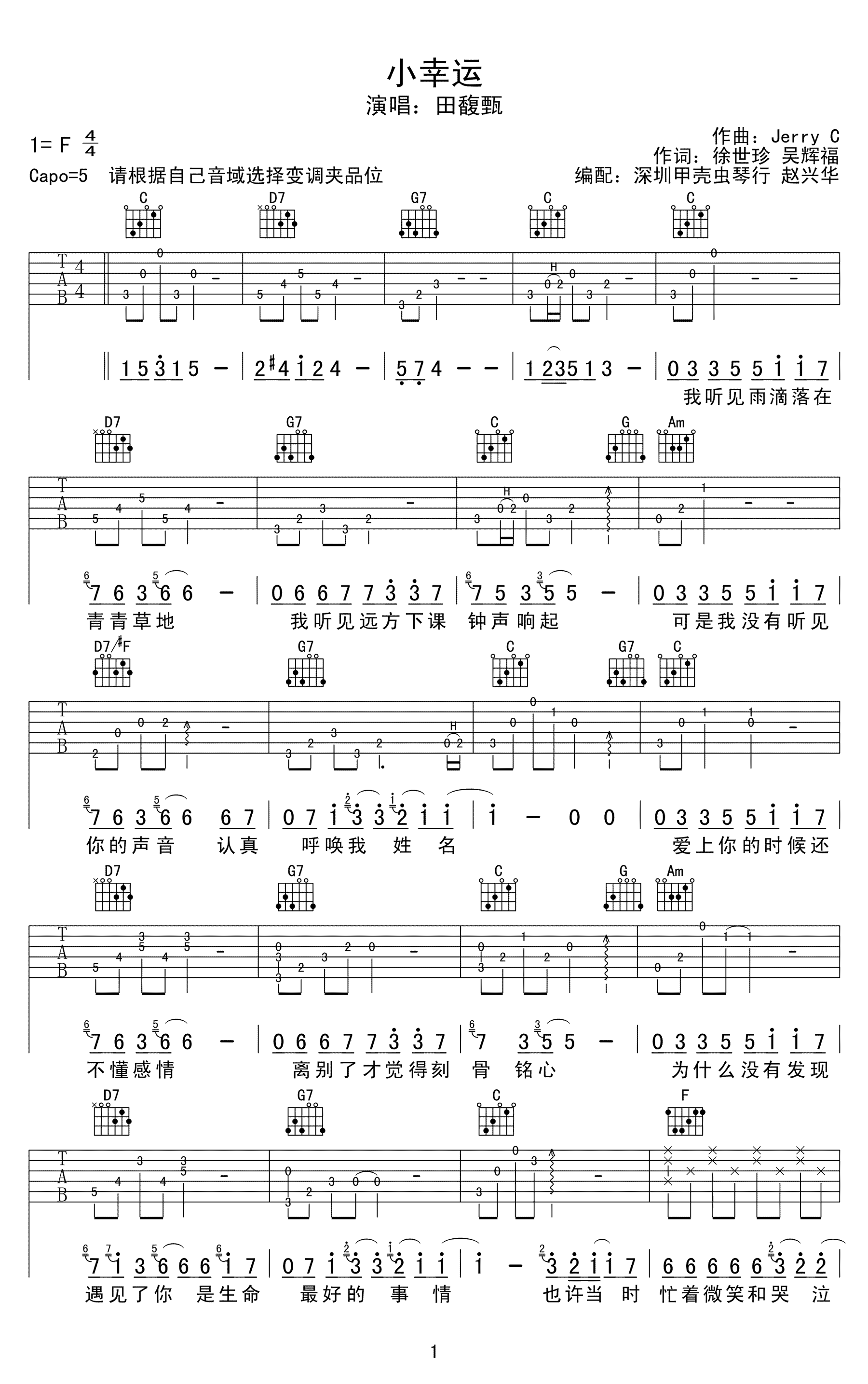 小幸运吉他谱-田馥甄《小幸运》六线谱-高清弹唱谱1