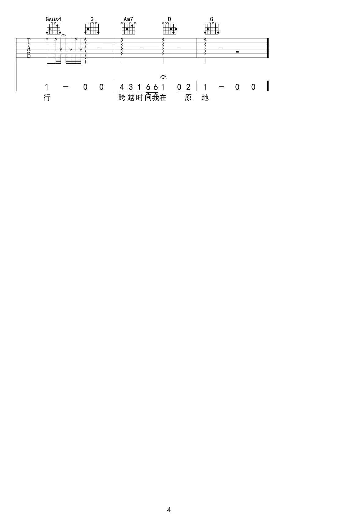 时间飞行吉他谱 网剧《镇魂》推广曲 白宇VS朱一龙4