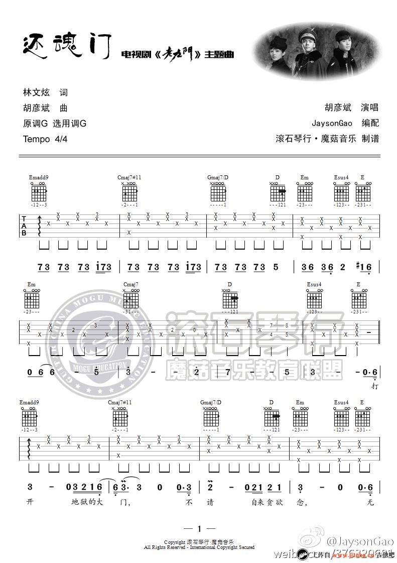 还魂门吉他谱-G调弹唱谱-胡彦斌-《老九门》主题曲1