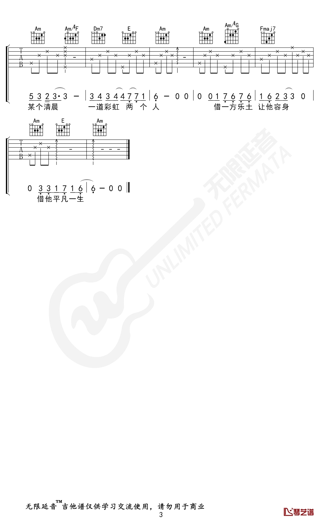 毛不易《借》吉他谱 C调 无限延音编配3