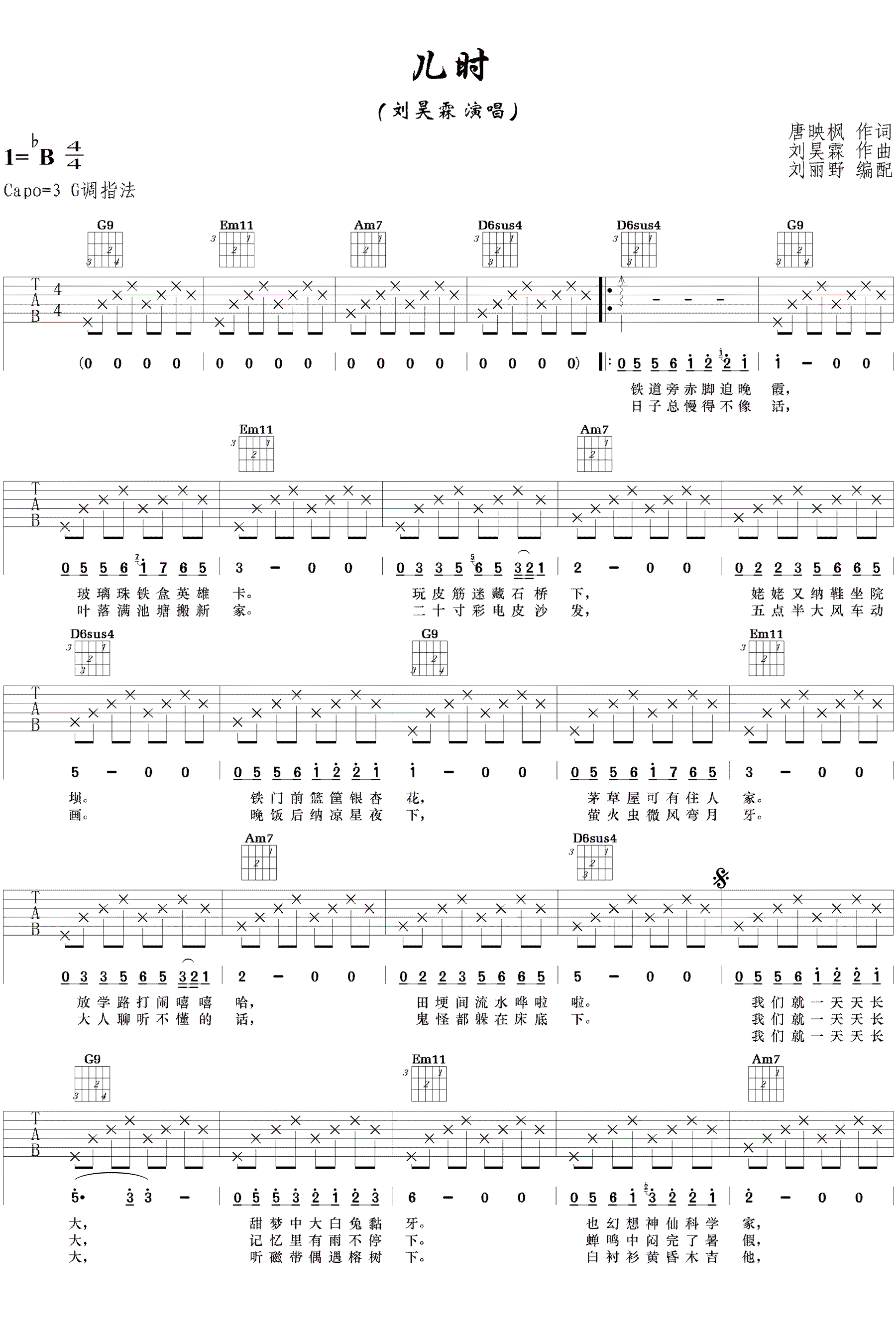 儿时吉他谱-刘昊霖-G调指法-吉他弹唱谱1