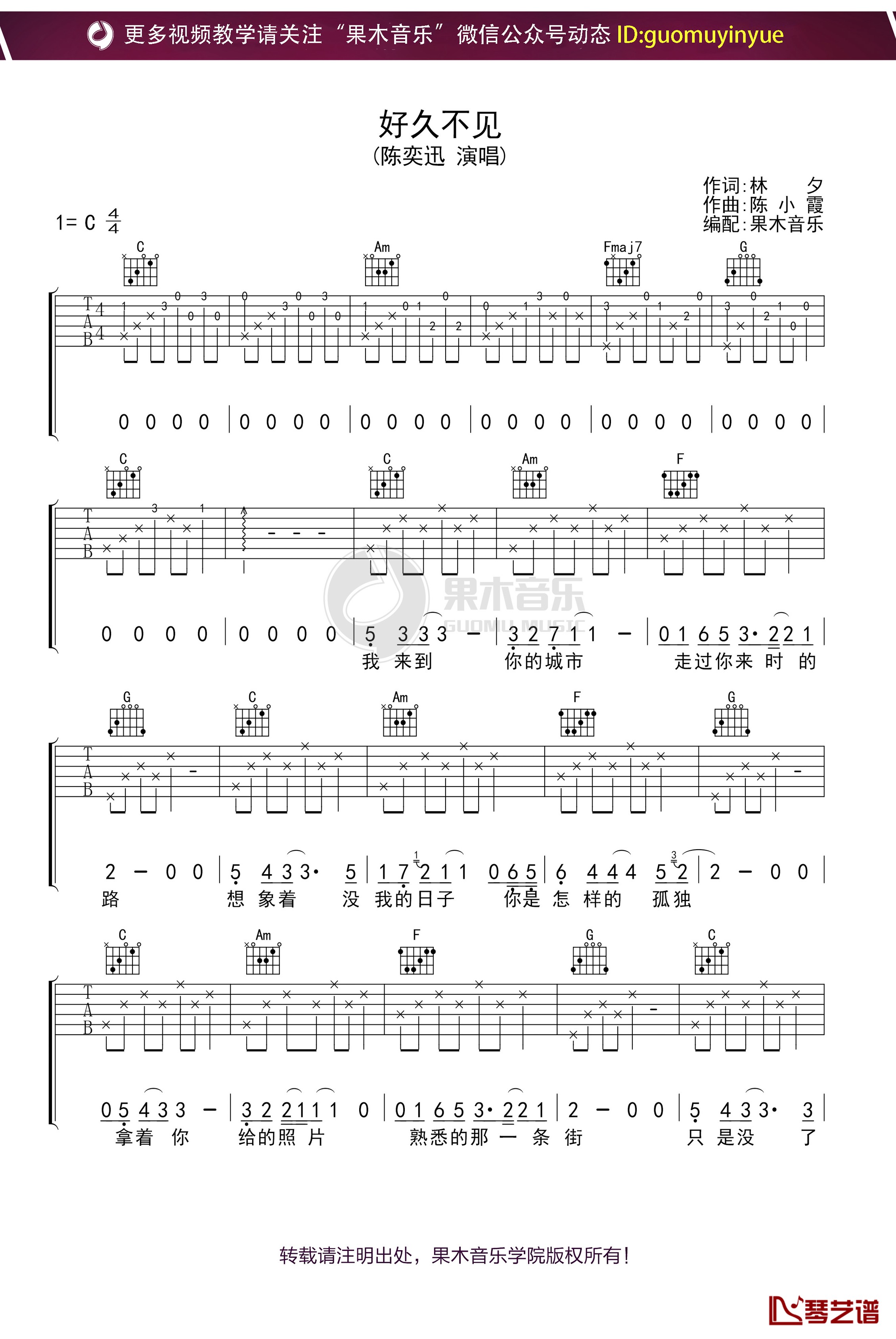 陈奕迅《好久不见》吉他谱 C调弹唱六线谱1