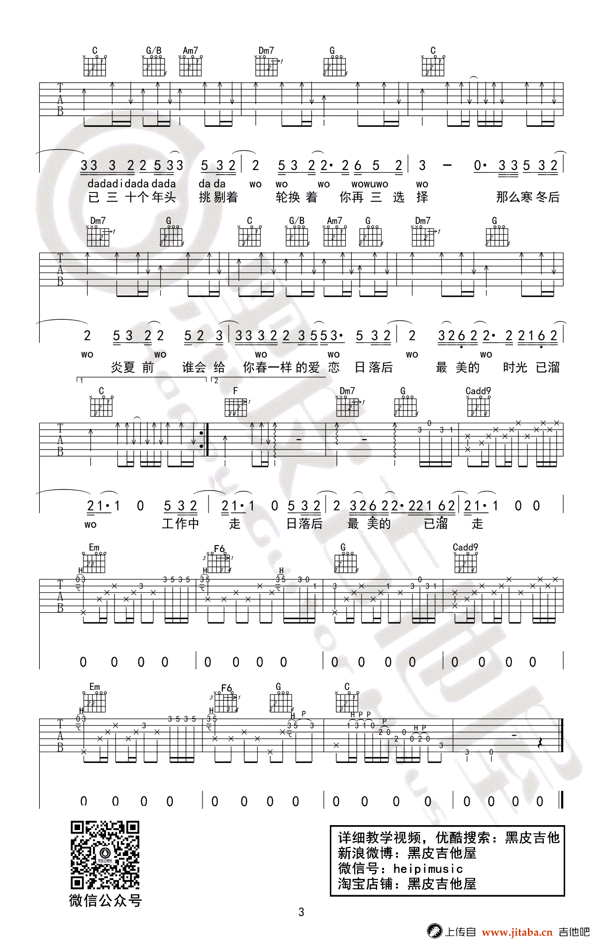 三十岁的女人吉他谱-赵雷-C调原版弹唱谱-吉他教学视频3