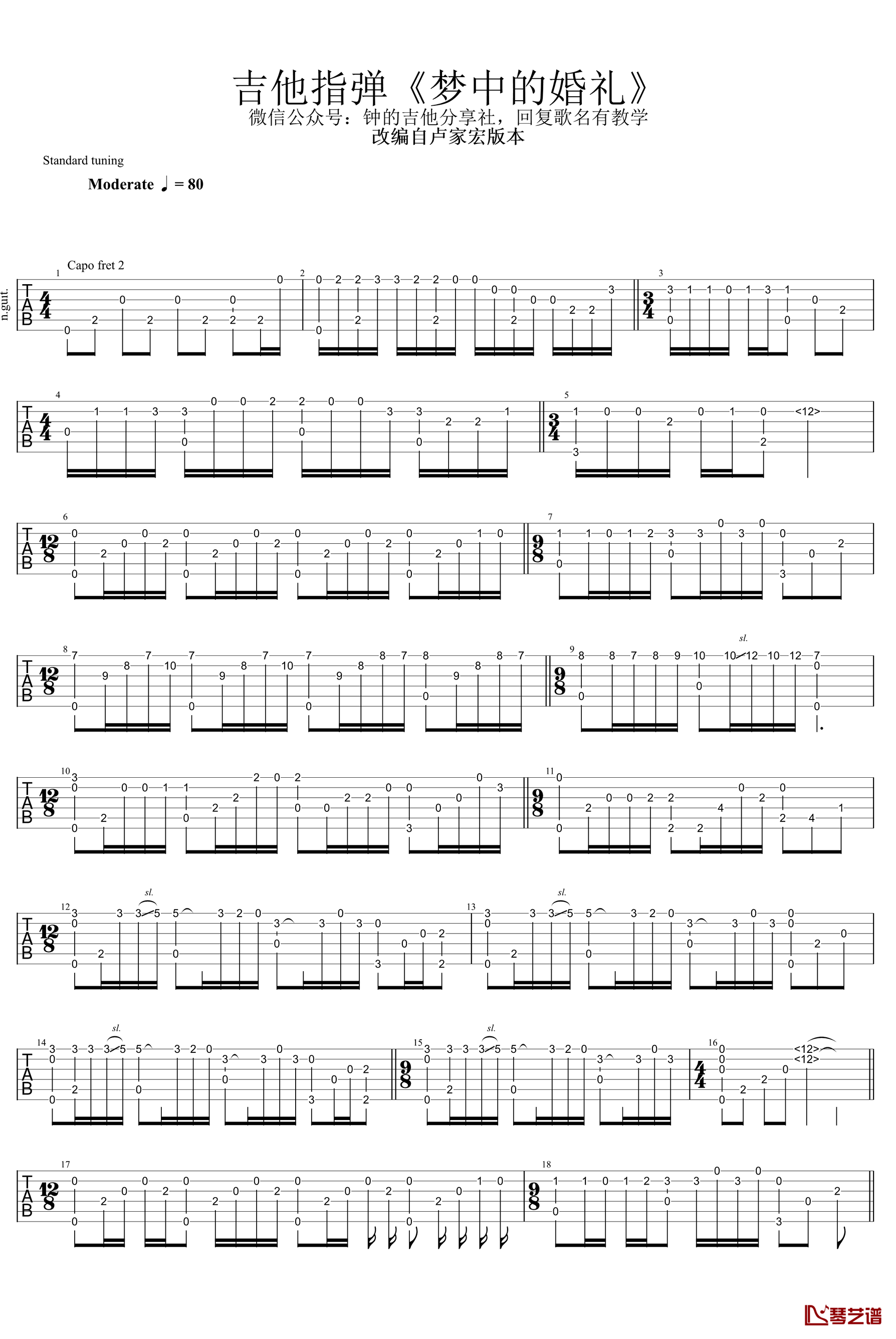梦中的婚礼指弹谱 卢家宏版_吉他独奏谱_教学视频1