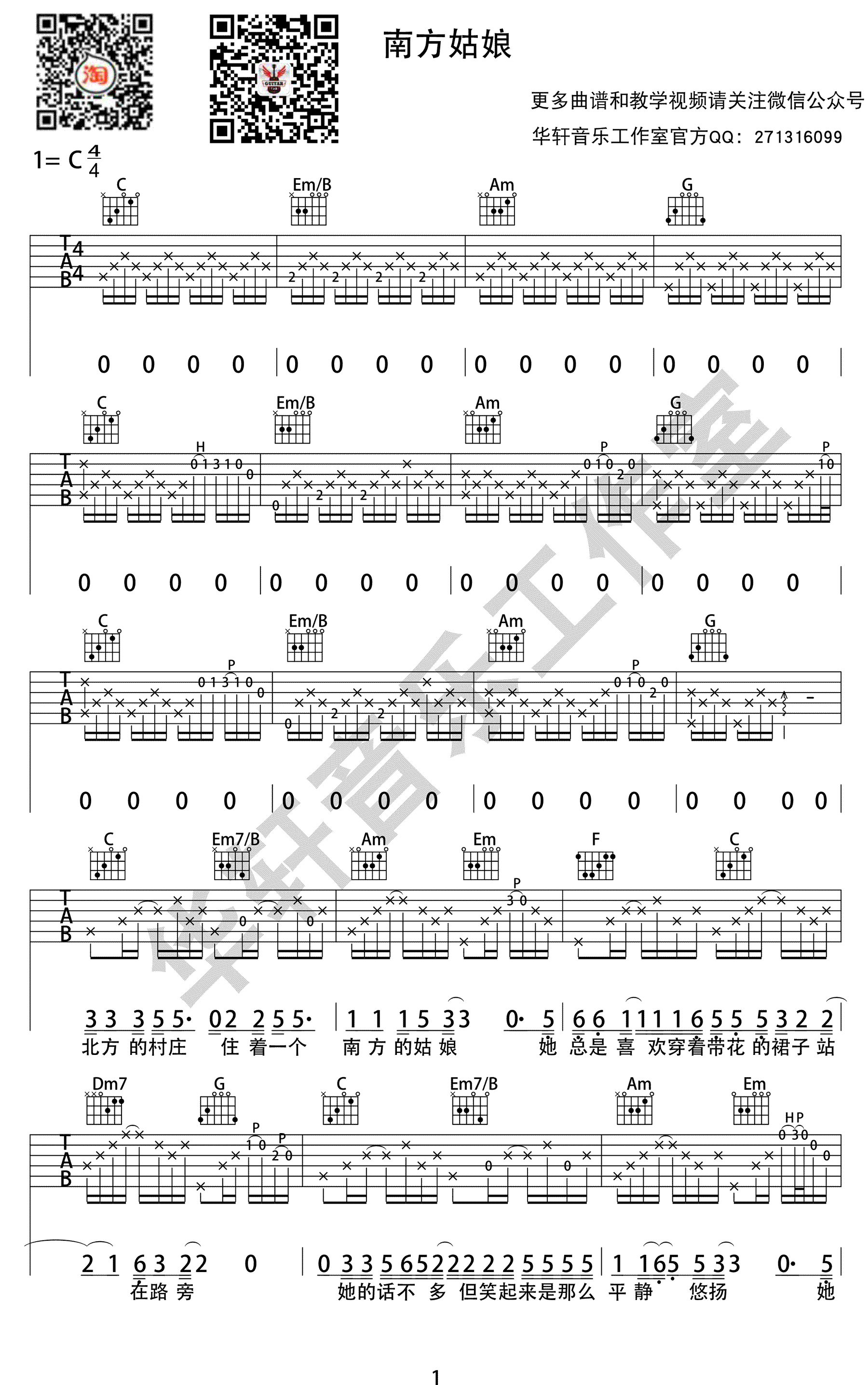 南方姑娘吉他谱-赵雷-C调高清弹唱谱-图片谱1