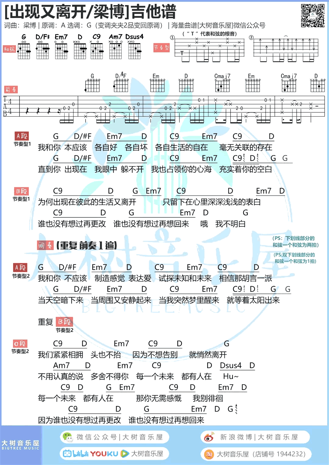 出现又离开吉他谱 G调和弦谱 梁博1