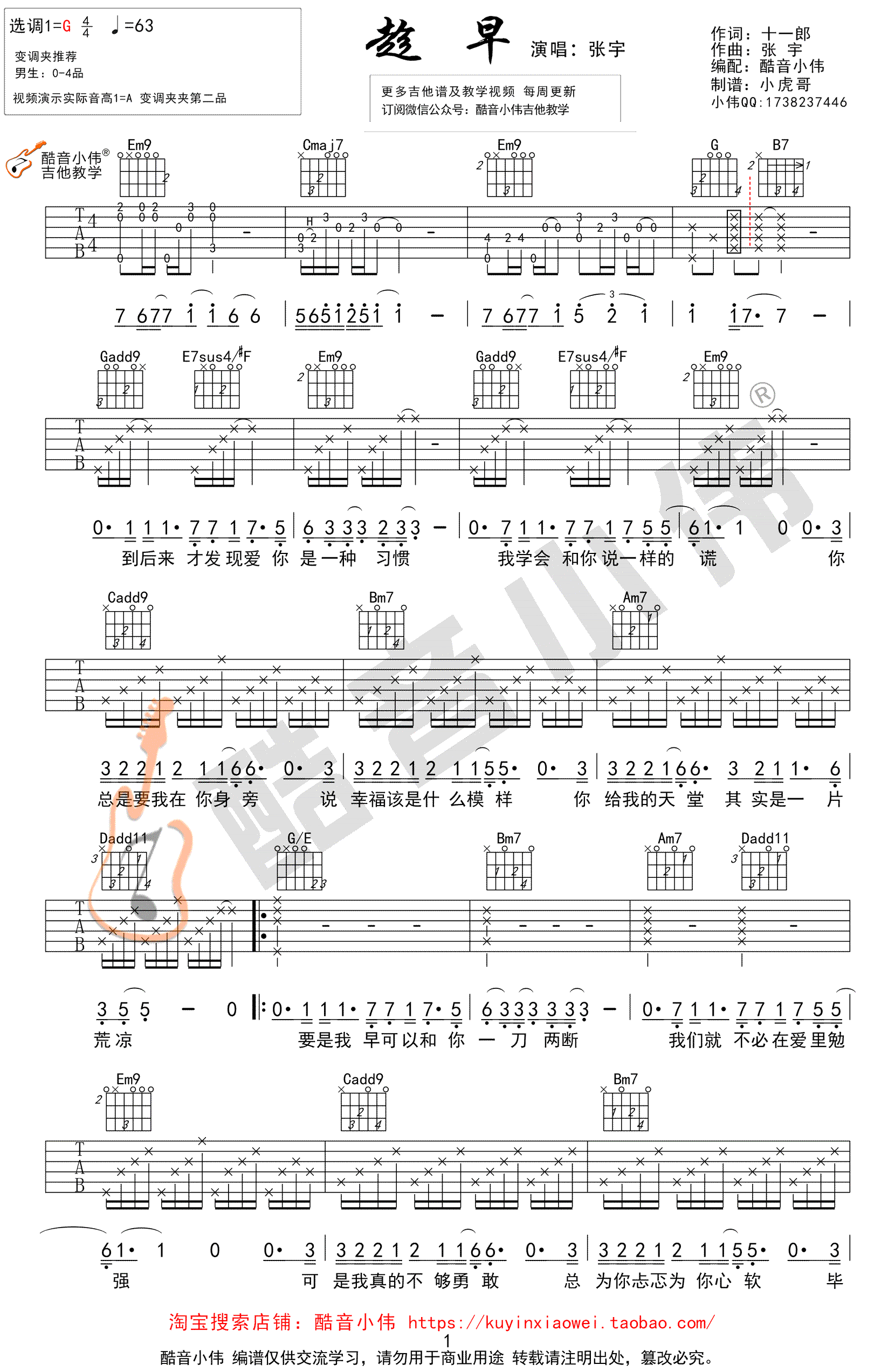趁早吉他谱 张宇 G调原版-吉他教学视频-高清图片谱1