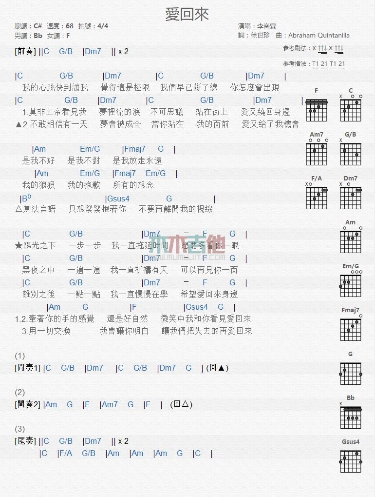 爱回来_吉他谱_李岗霖1