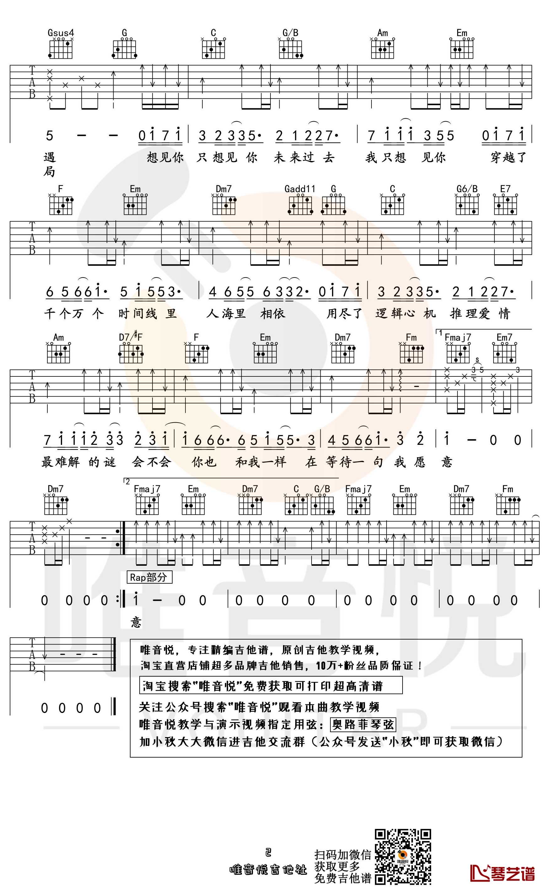 想见你想见你想见你吉他谱 八三夭 C调原版 简单弹唱谱2