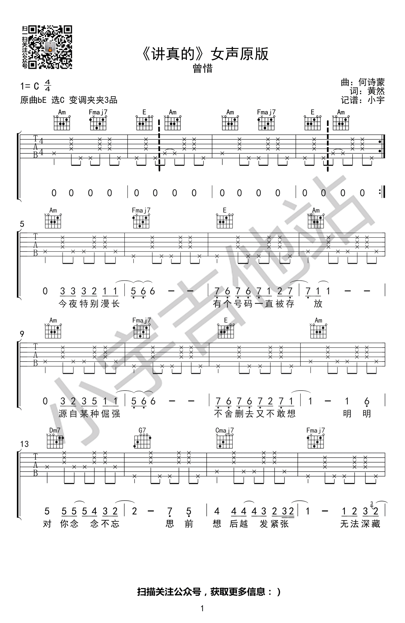 讲真的吉他谱-曾惜C调女声原版+G调抖音版本-弹唱谱1