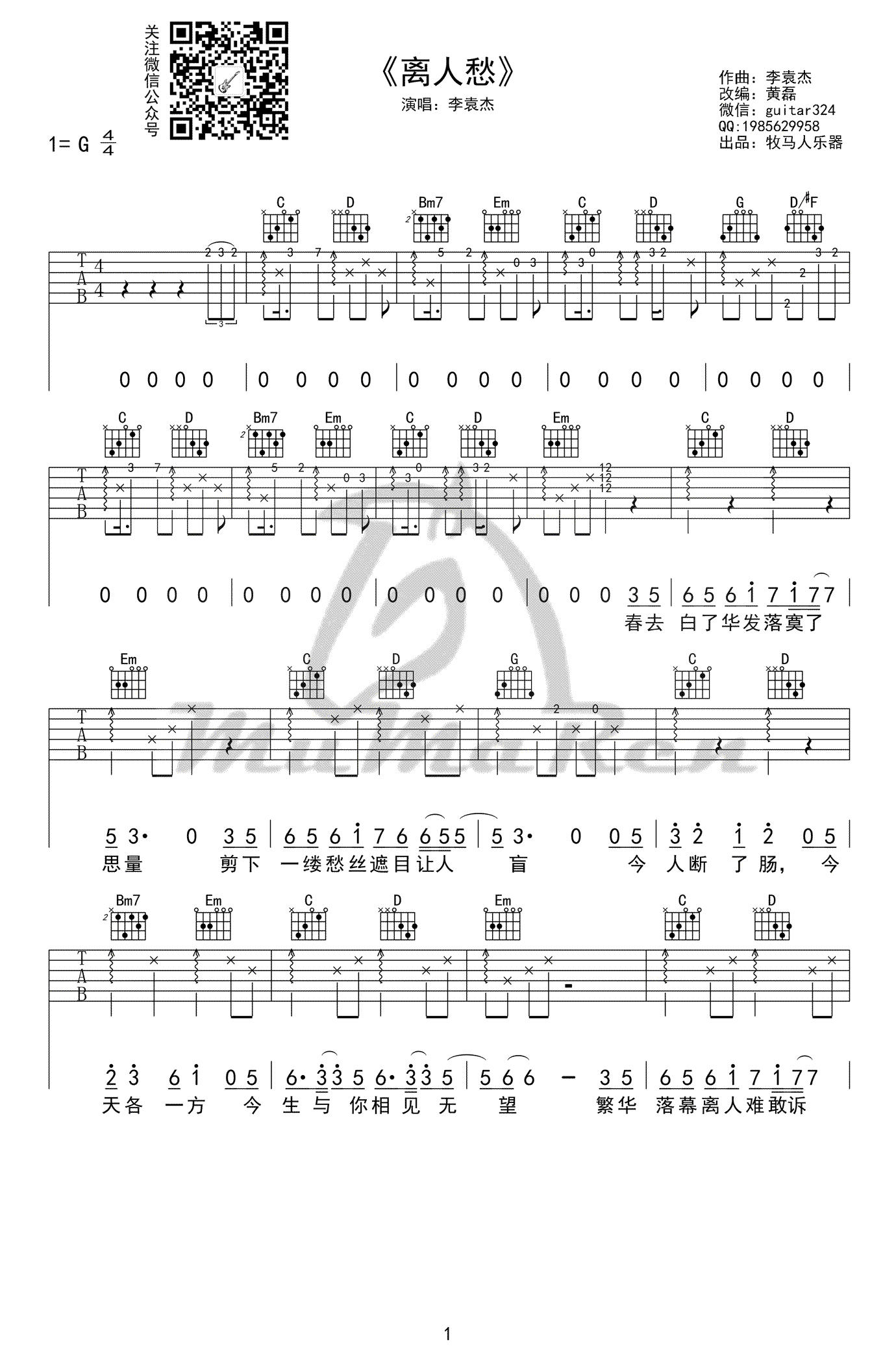 离人愁吉他谱-李袁杰-弹唱演示视频-抖音歌曲吉他谱1