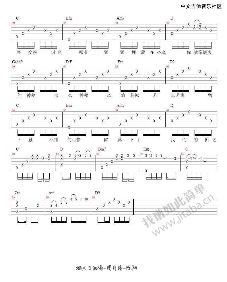 烟火吉他谱 G调指法 陈翔《烟火》六线谱3