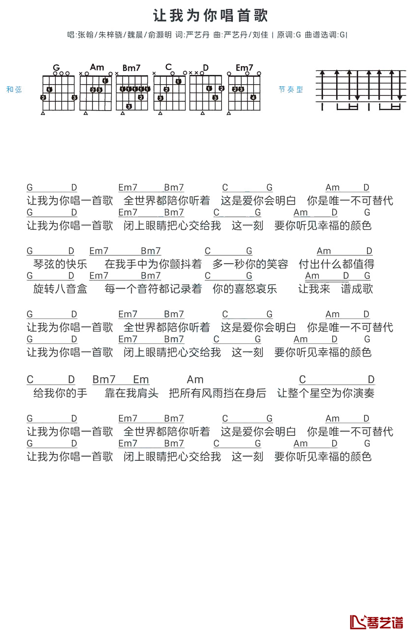 让我为你唱首歌吉他谱 张翰/俞灏明/魏晨/朱梓骁 简易版1
