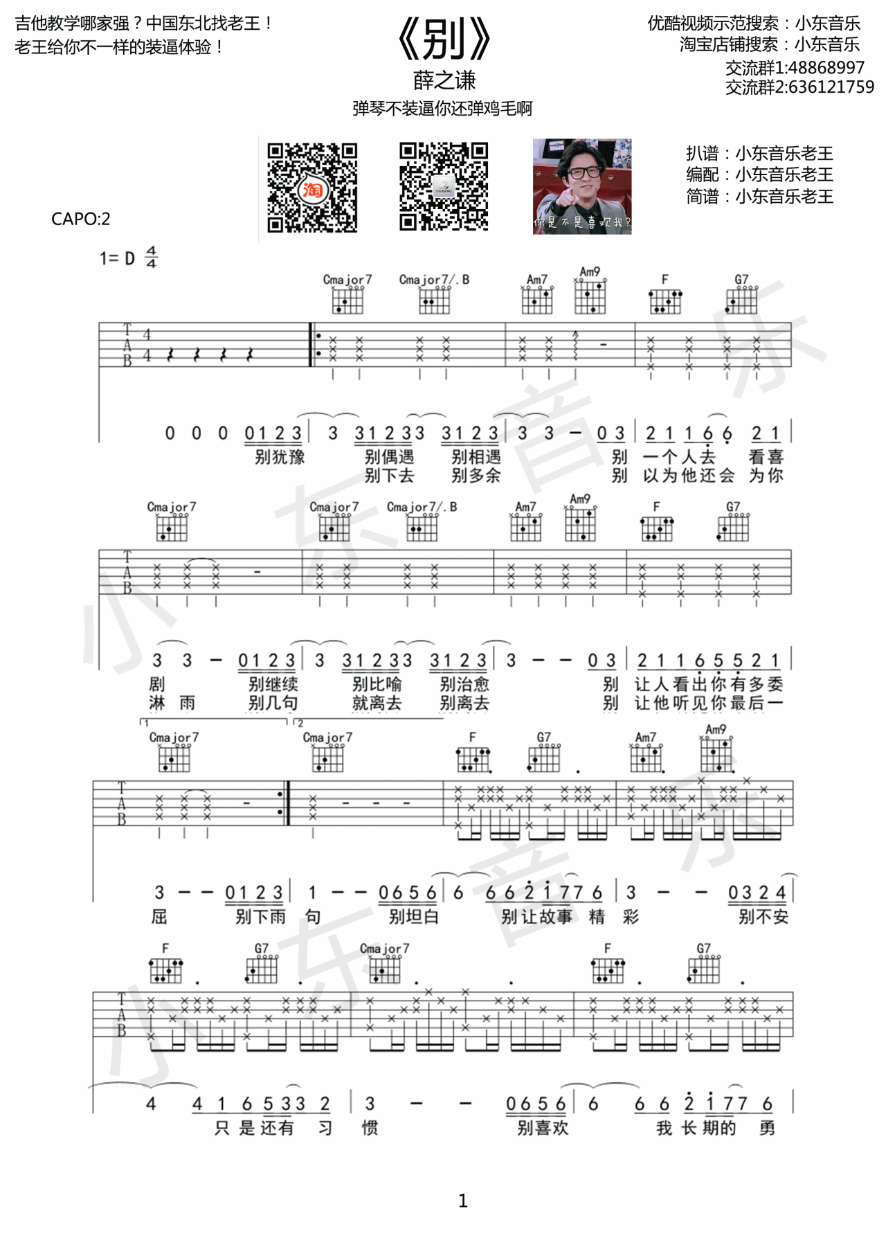 别吉他谱 D调高清版_小东音乐编配_薛之谦1