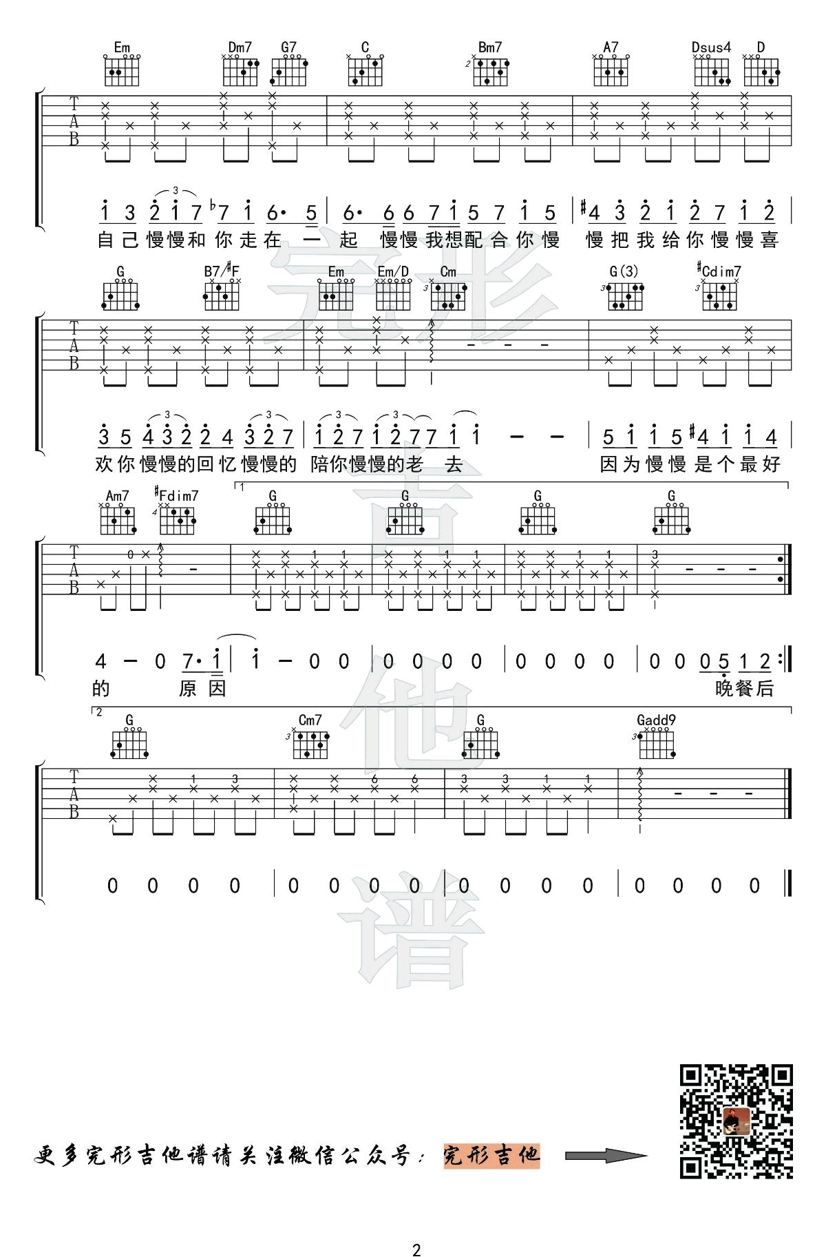 慢慢喜欢你吉他谱 G调 莫文蔚2