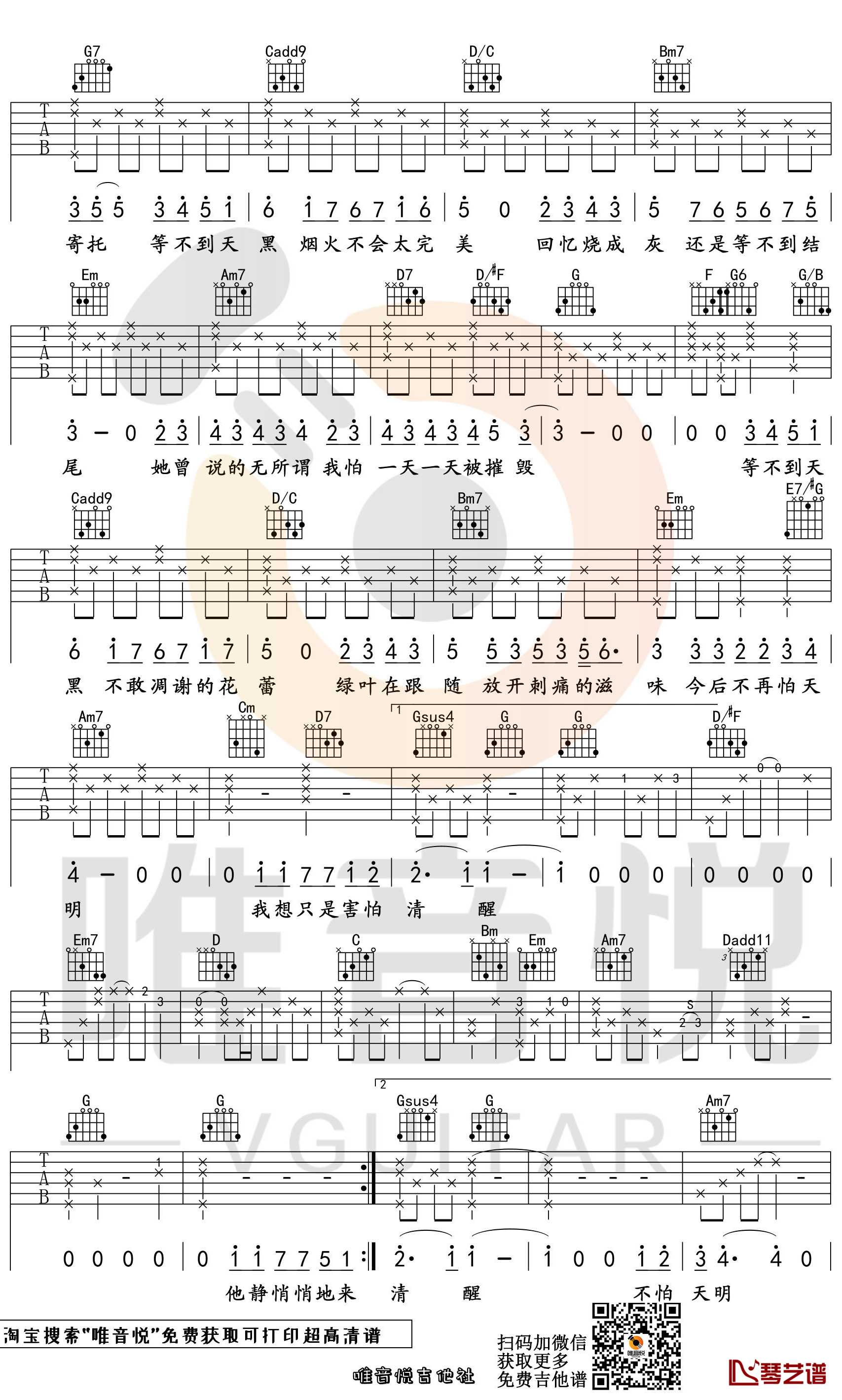 她说吉他谱 林俊杰 G调男生版 简单弹唱谱2