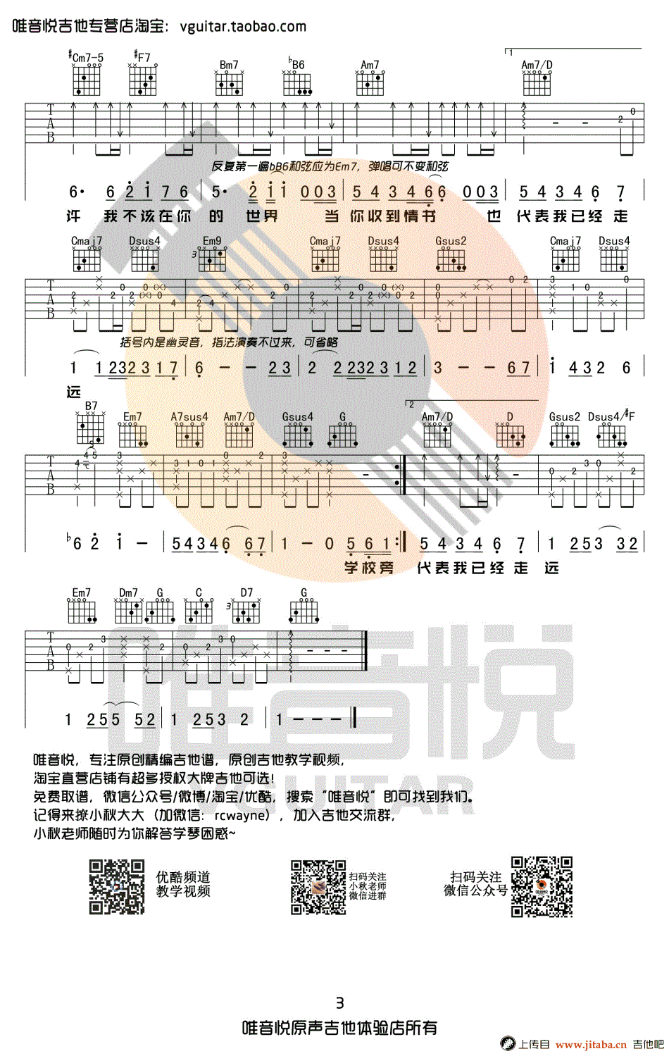 等你下课吉他谱-周杰伦-原版简单吉他谱-G调弹唱谱3