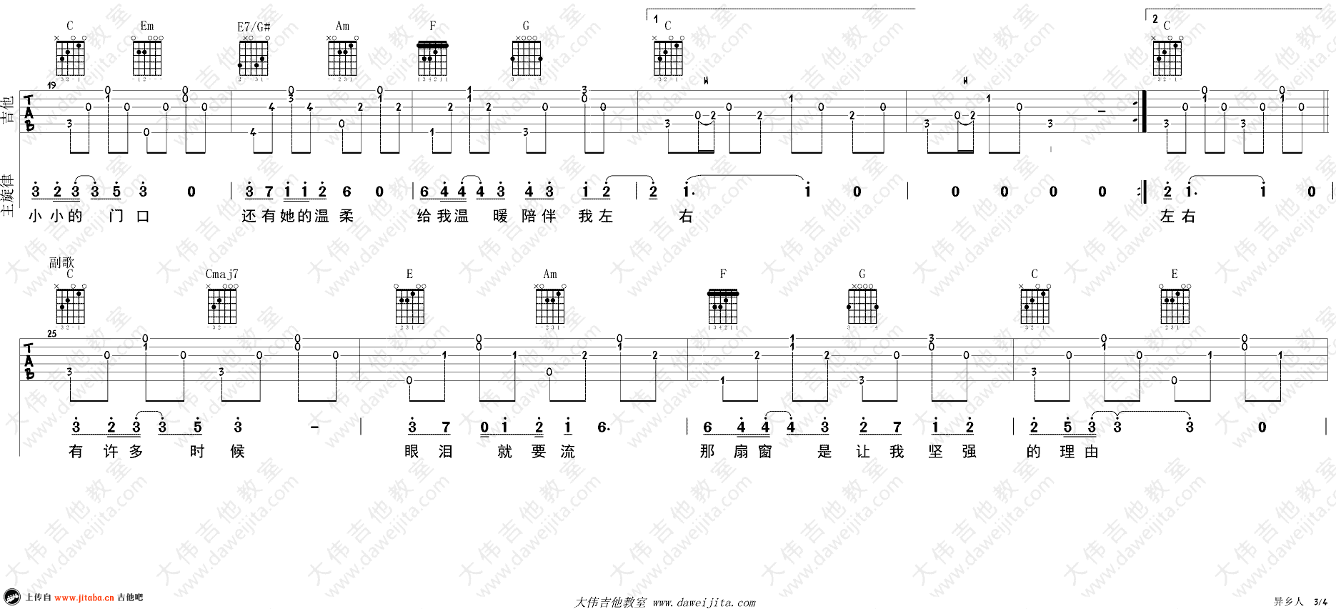 异乡人吉他谱 李健 C调弹唱六线谱 高清版-吉他教学视频3