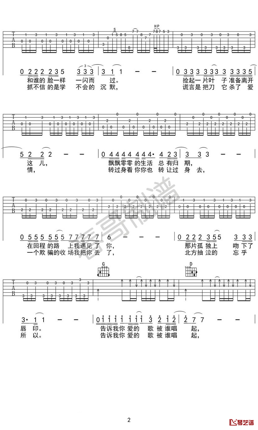表吉他谱 马頔 G调原版弹唱六线谱 高清图片谱2