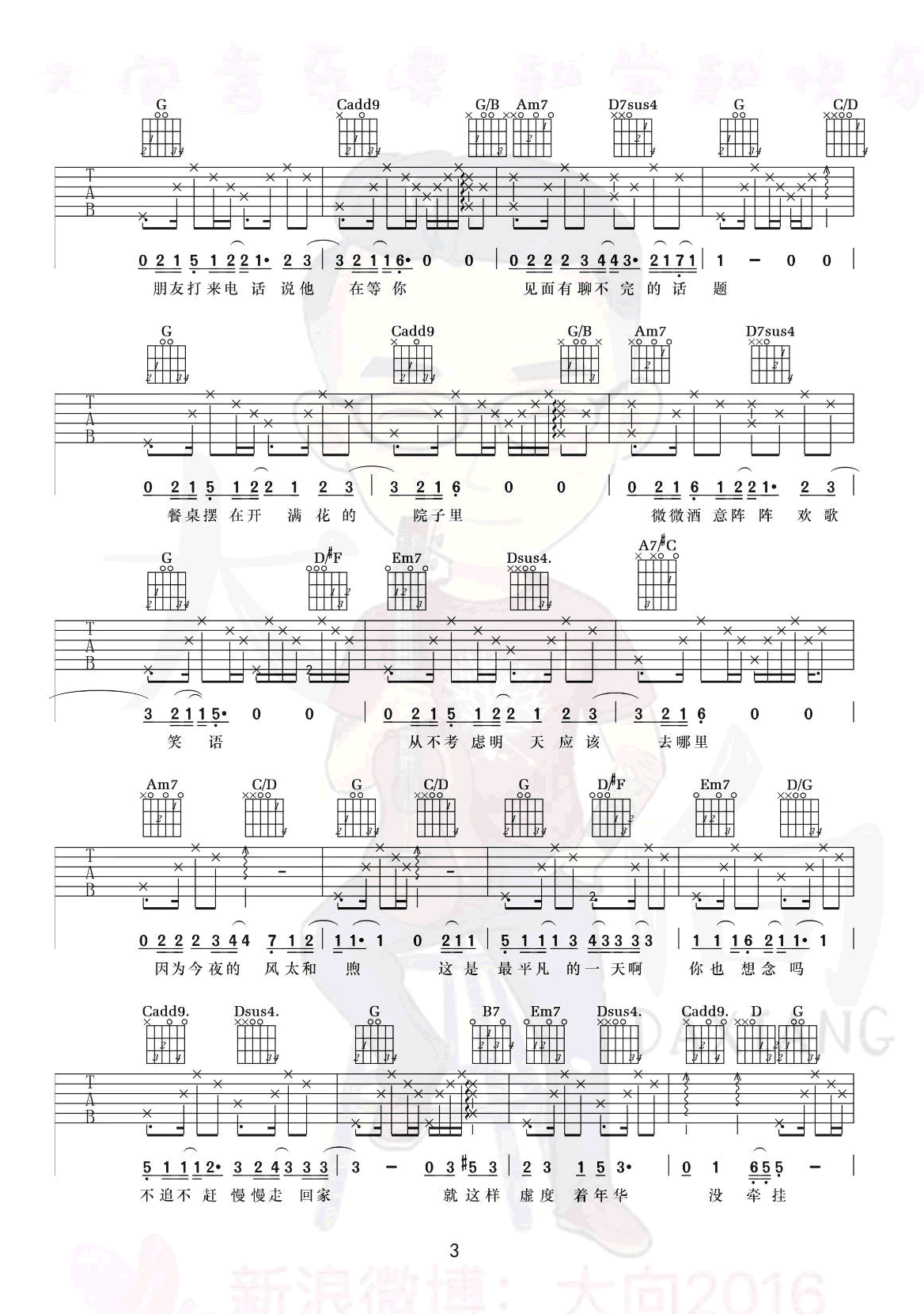 平凡的一天吉他谱-毛不易-G调指法-原版吉他谱3
