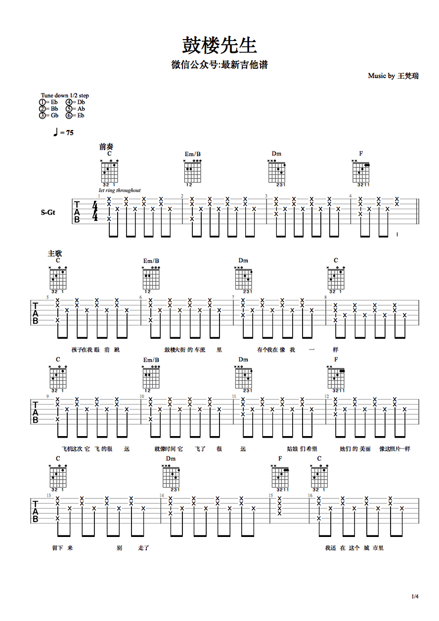 鼓楼先生吉他谱-王梵瑞《鼓楼先生》六线谱-弹唱谱1