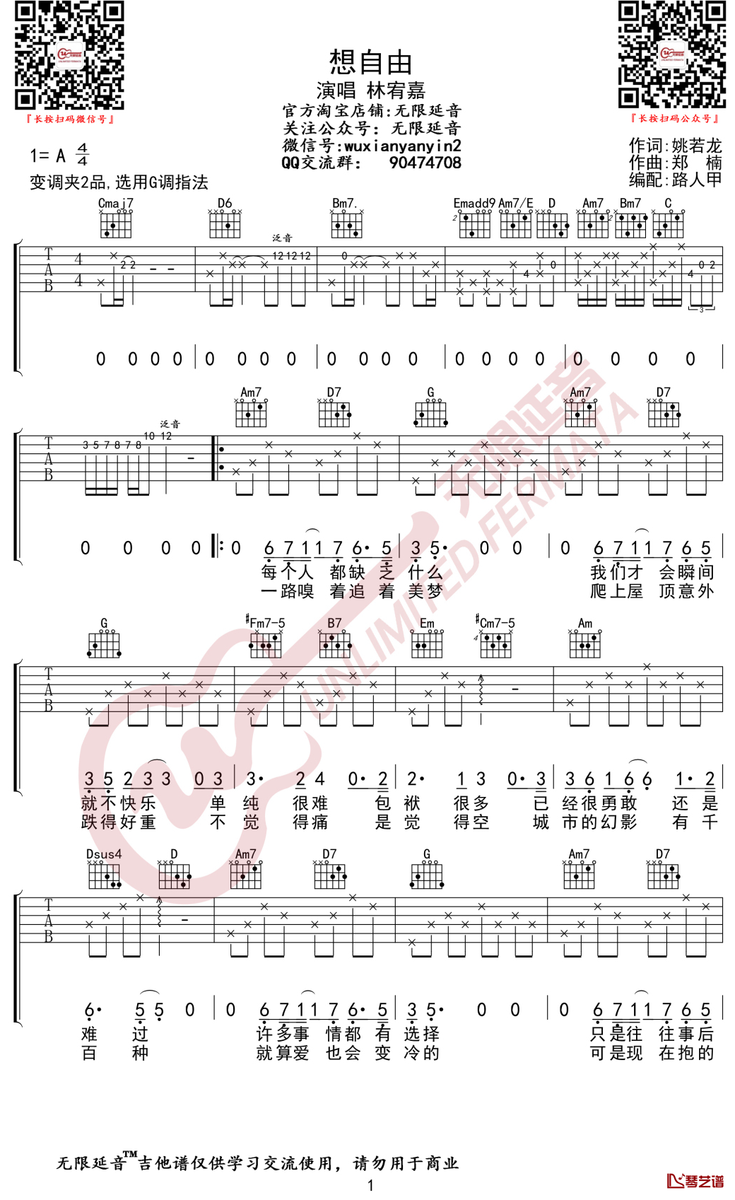 想自由吉他谱 林宥嘉 G调弹唱谱 无限延音编配1