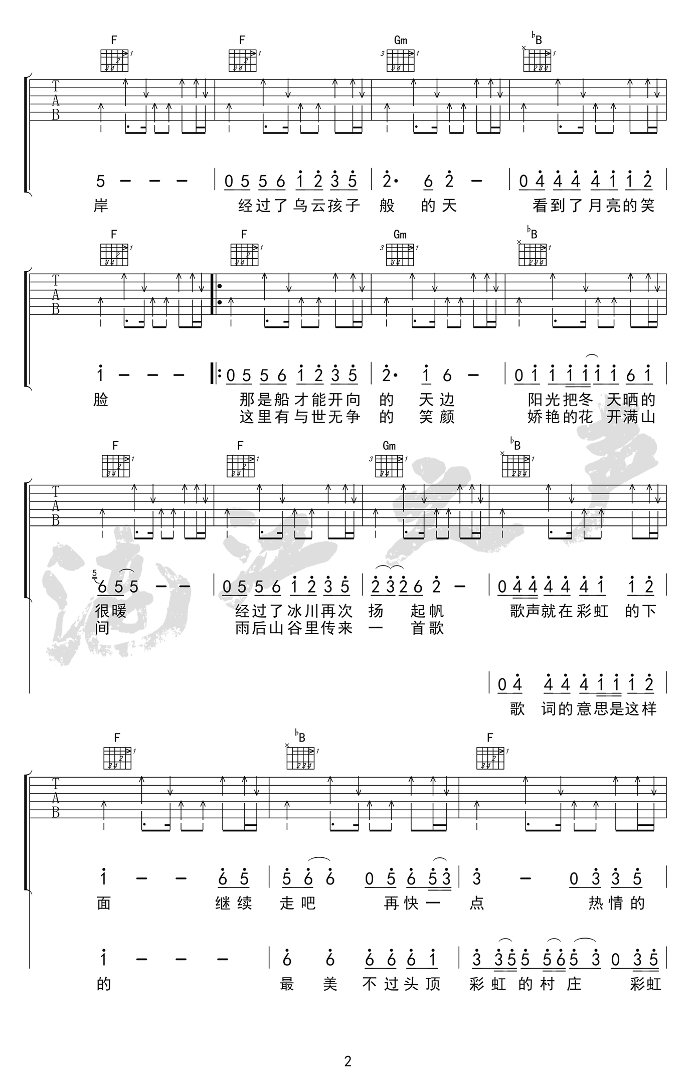 彩虹下面吉他谱-赵雷-电影《西虹市首富》推广曲-高清版2