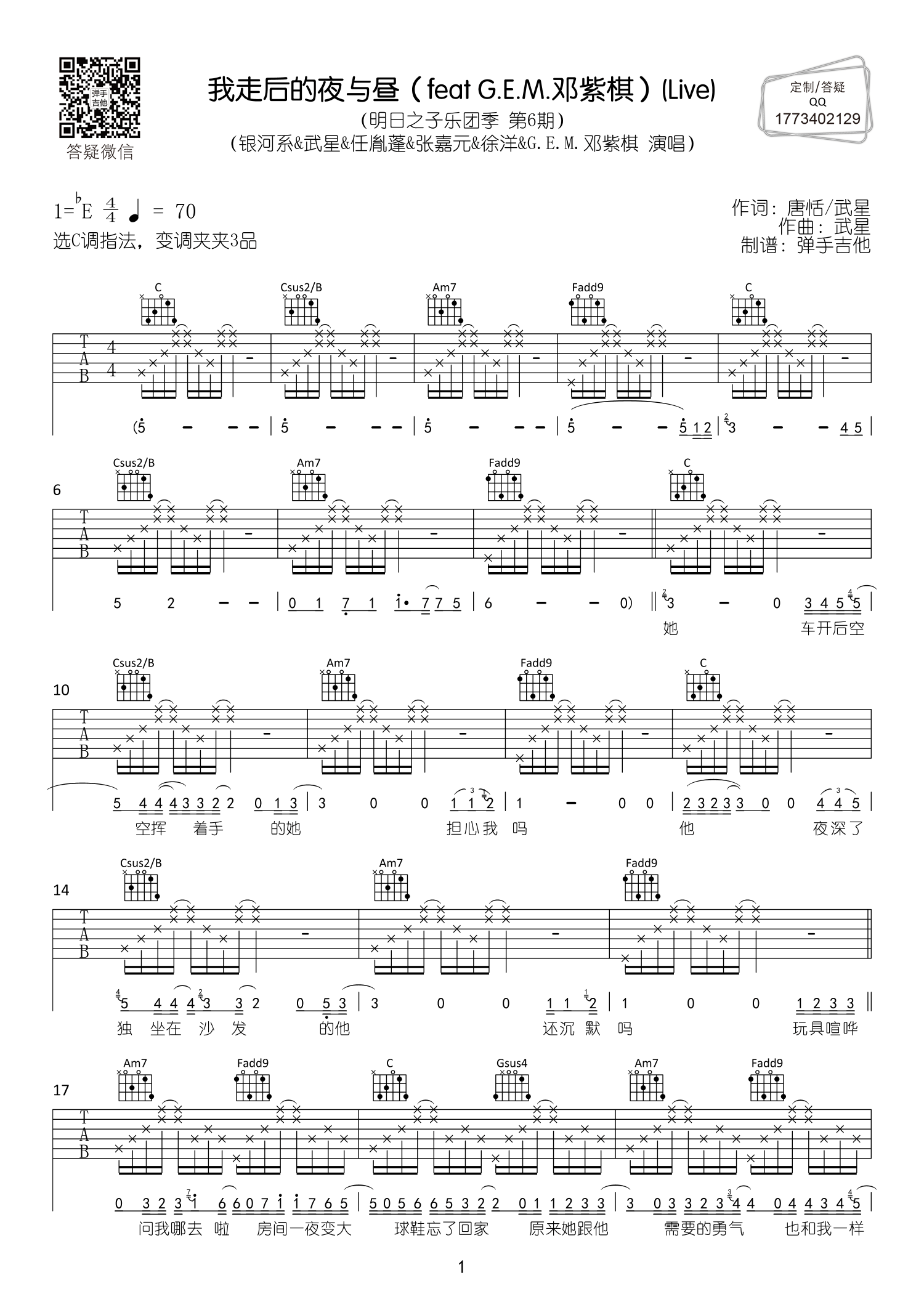 我走後的夜與晝吉他譜_c調原版六線譜_鄧紫棋/銀河系樂隊1