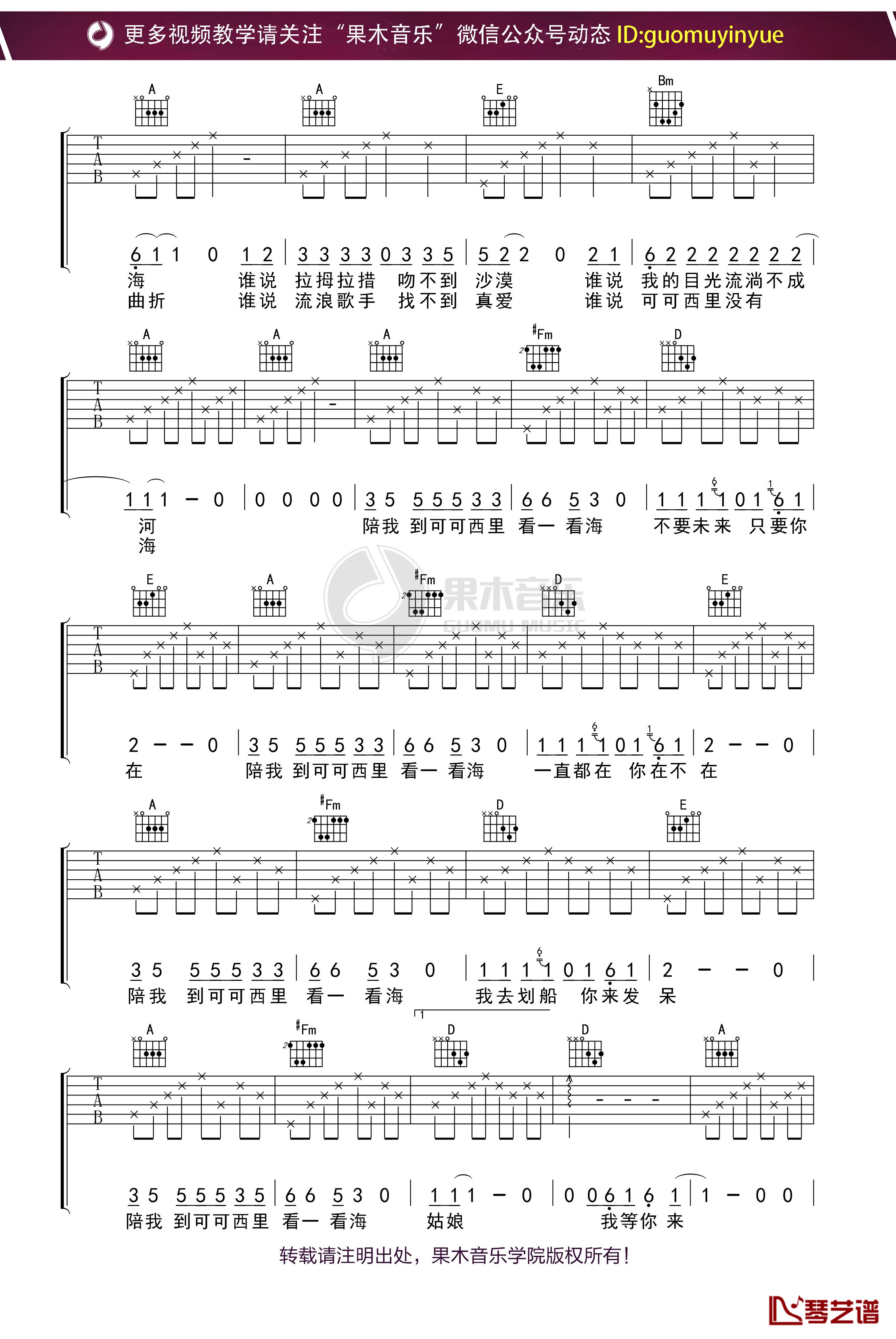 《陪我到可可西里去看海》吉他谱 A调果木浪子吉他教学入门曲谱2