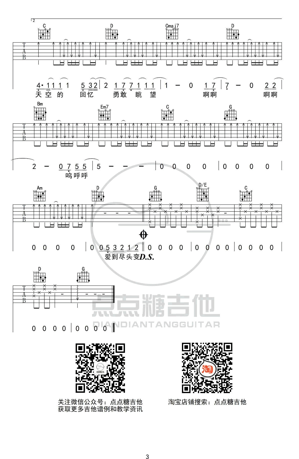 一种原谅吉他谱-颜人中-G调-弹唱六线谱1