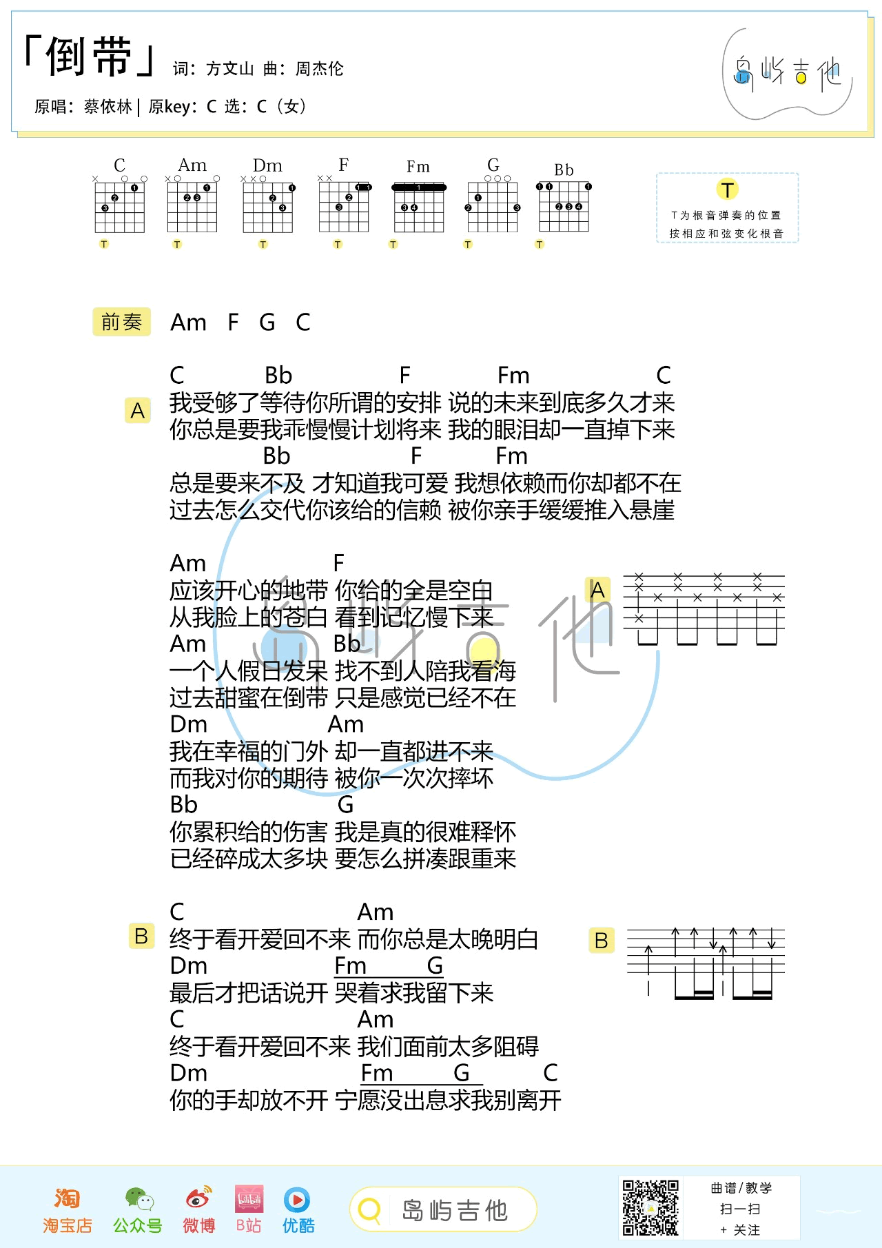 蔡依林《倒带》吉他谱-C调和弦-弹唱六线谱1