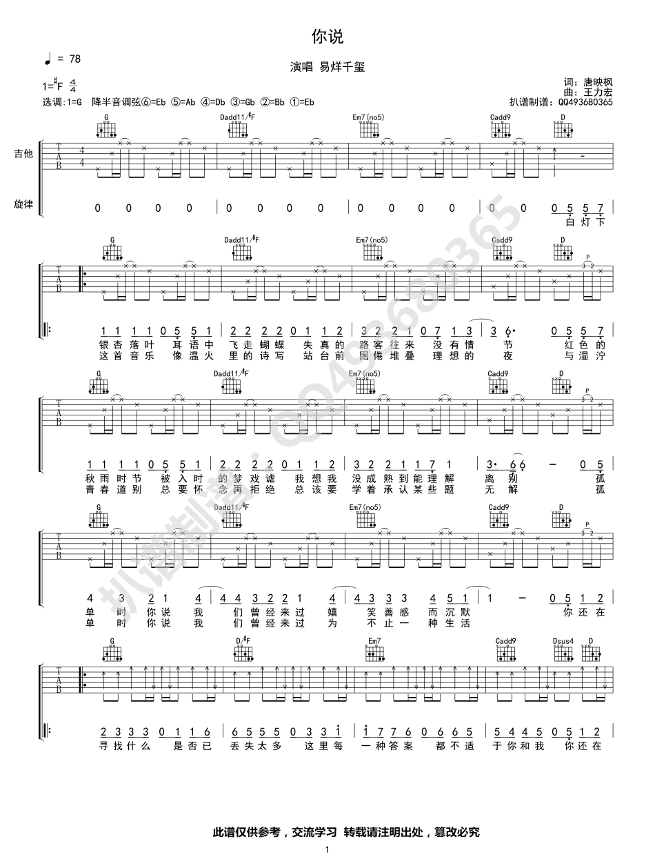 你说吉他谱-G调高清弹唱谱-易烊千玺《你说》六线谱1