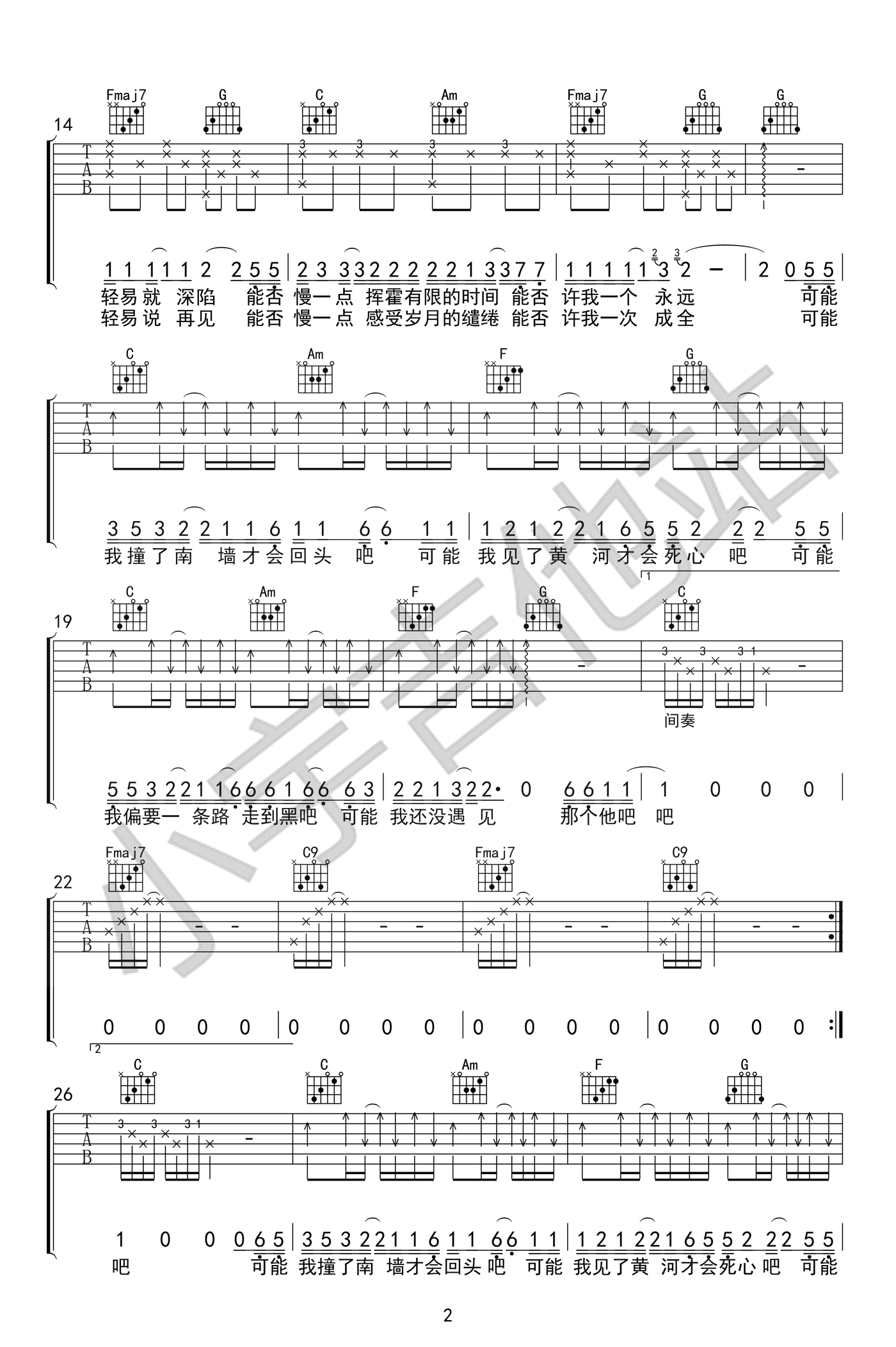 可能否吉他谱-木小雅-C调弹唱谱-抖音歌曲-图片谱2