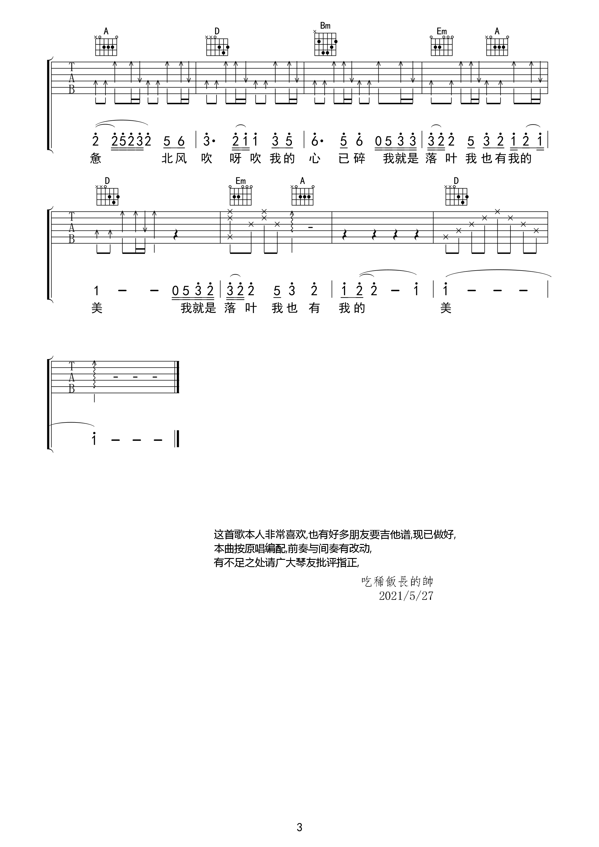 落叶吉他谱 D调高清版-吃稀饭长的帅编配-张羽1