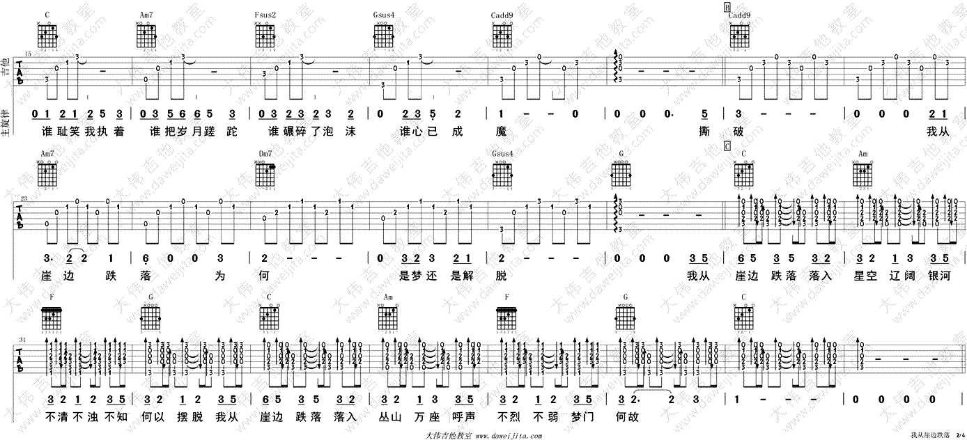 我从崖边跌落吉他谱-谢春花-C调-吉他弹唱视频演示2