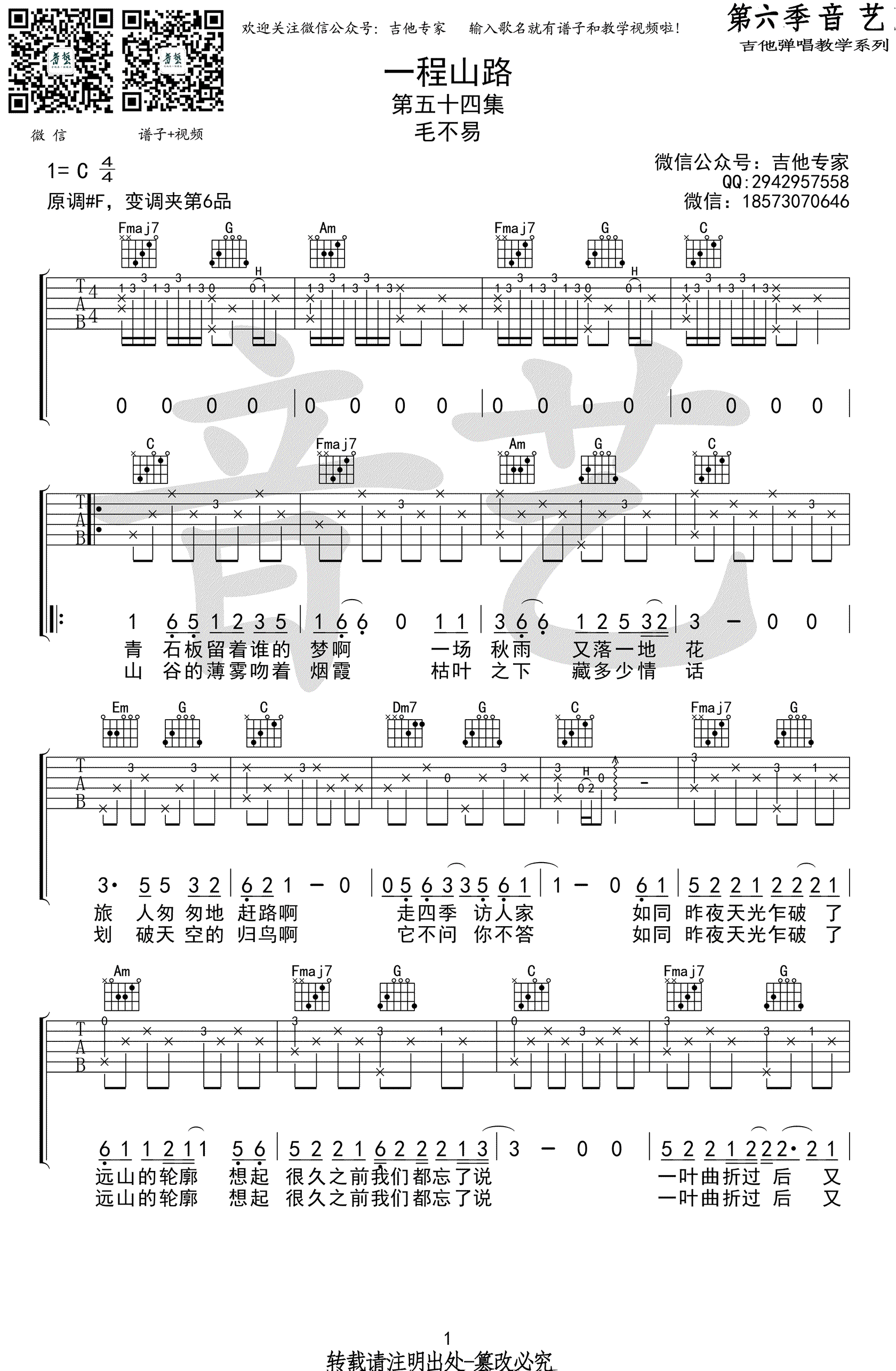 一程山路吉他谱-毛不易《一程山路》六线谱-C调弹唱谱1