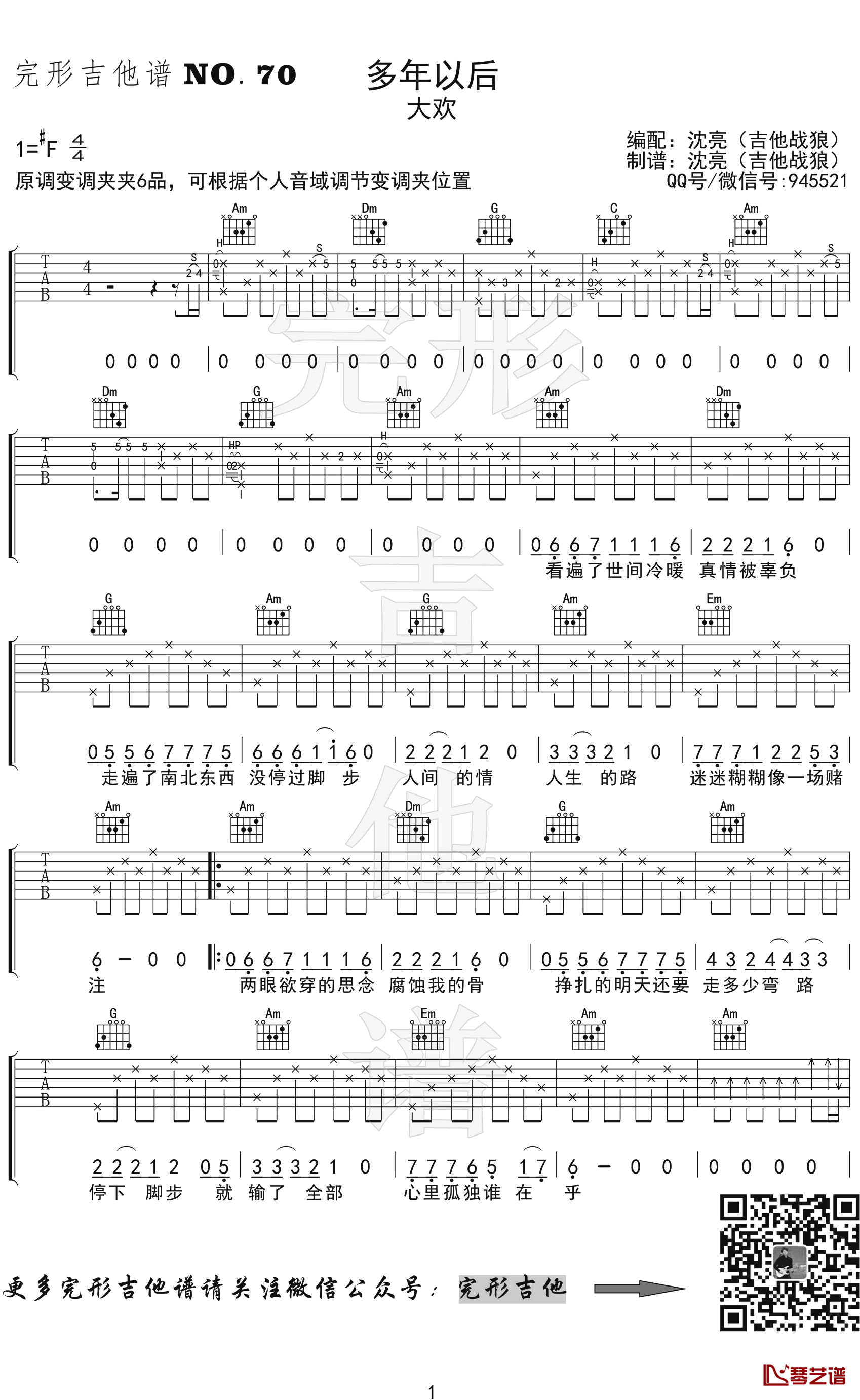 多年以后吉他谱 大欢 弹唱演示视频1