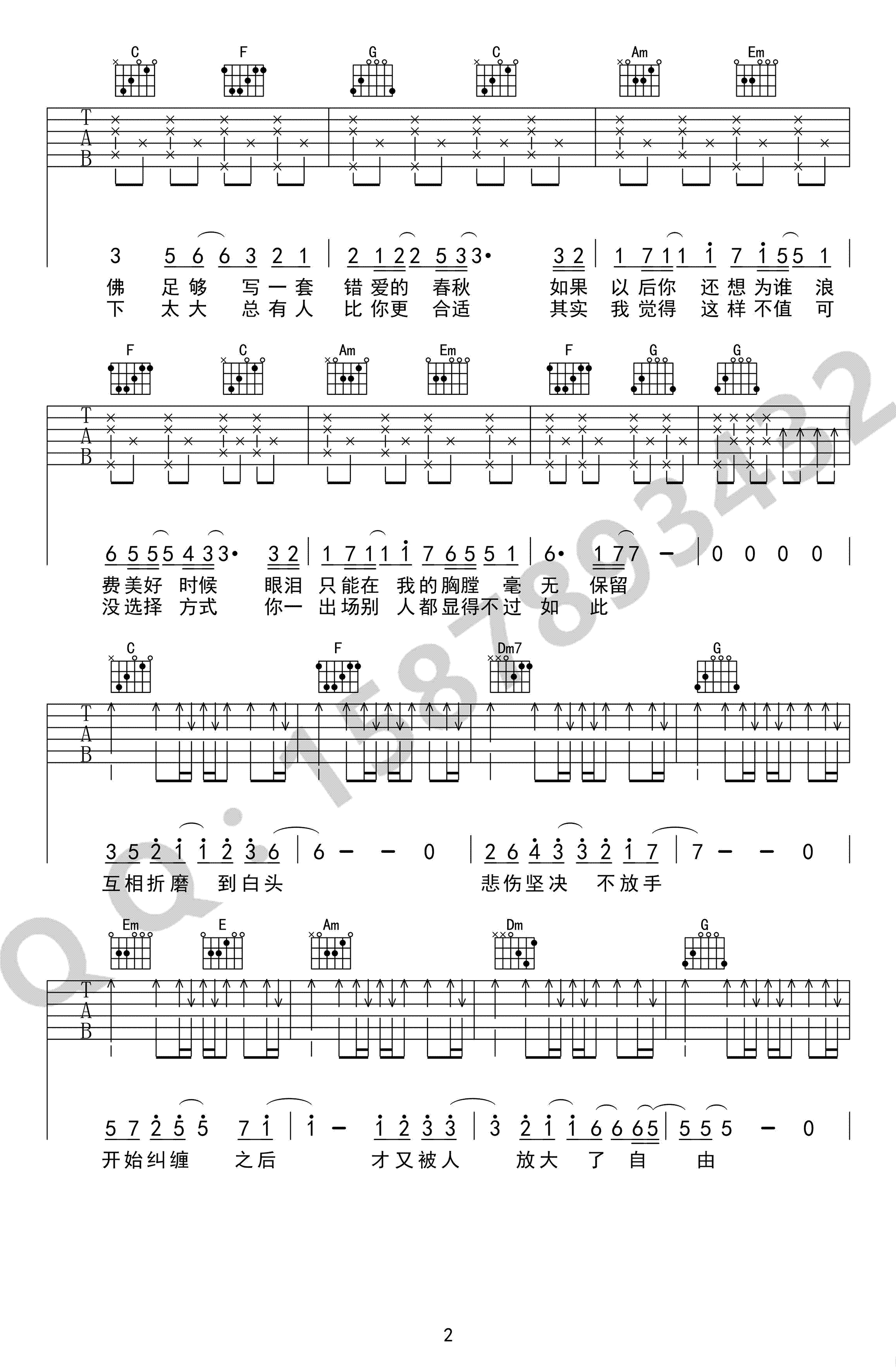 不将就吉他谱-李荣浩-C调带好听前奏-高清图片谱2