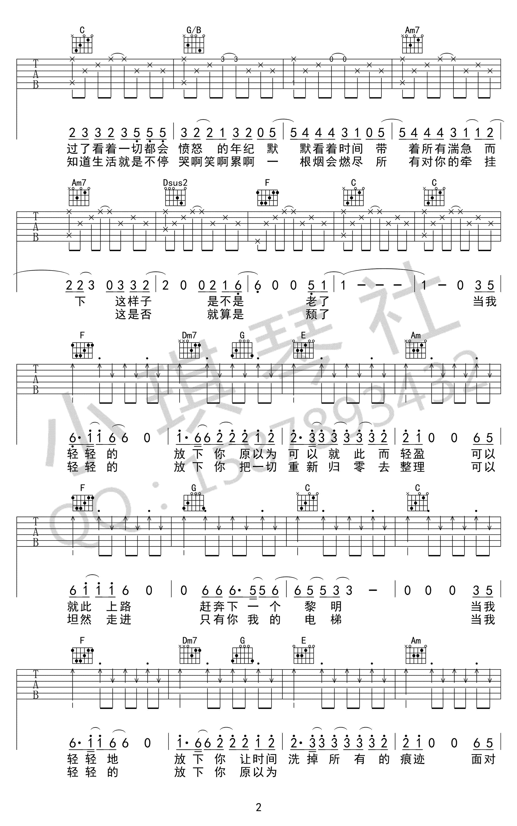轻轻的放下吉他谱-小柯-C调弹唱谱-高清图片谱2